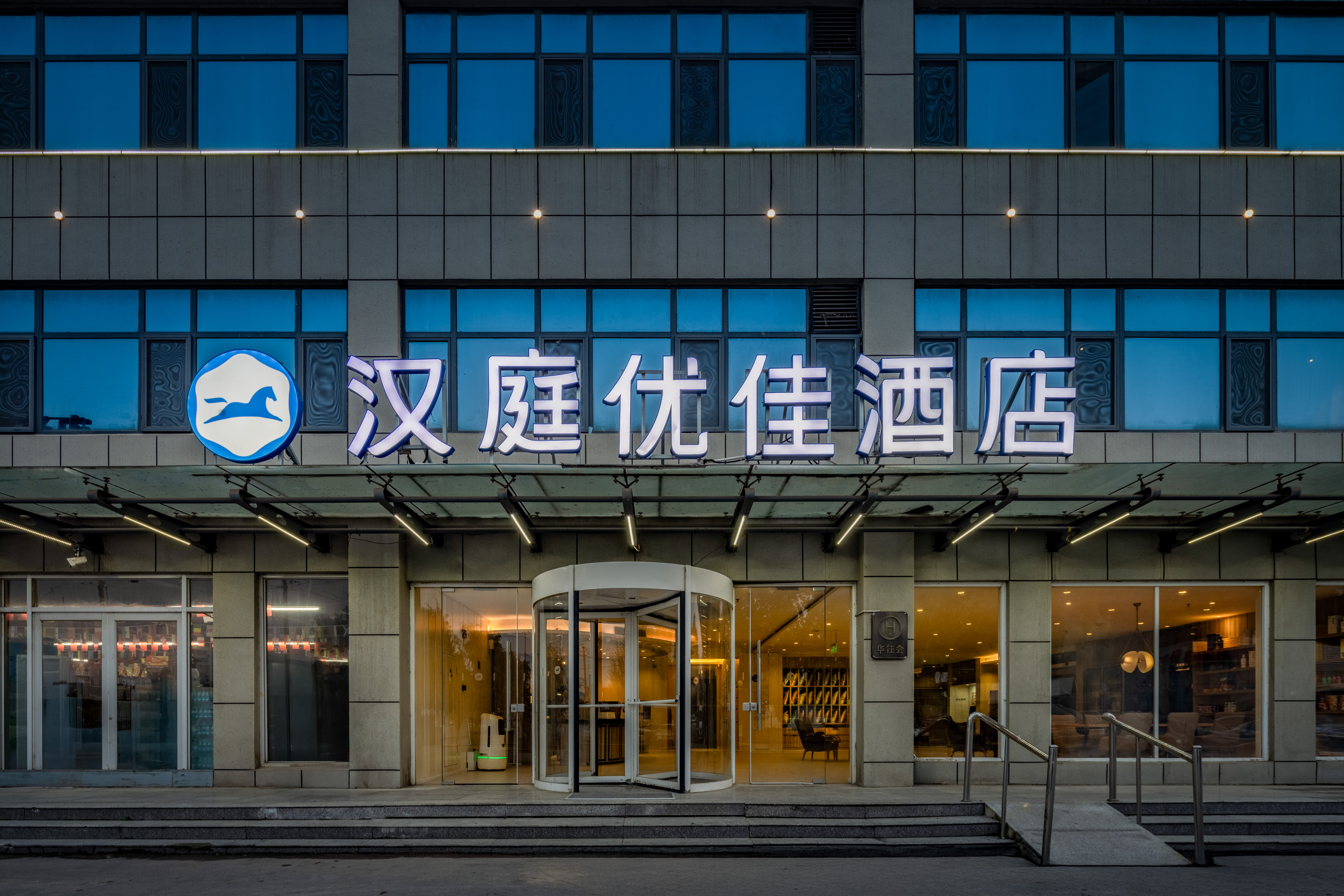 汉庭优佳济南遥墙国际机场酒店