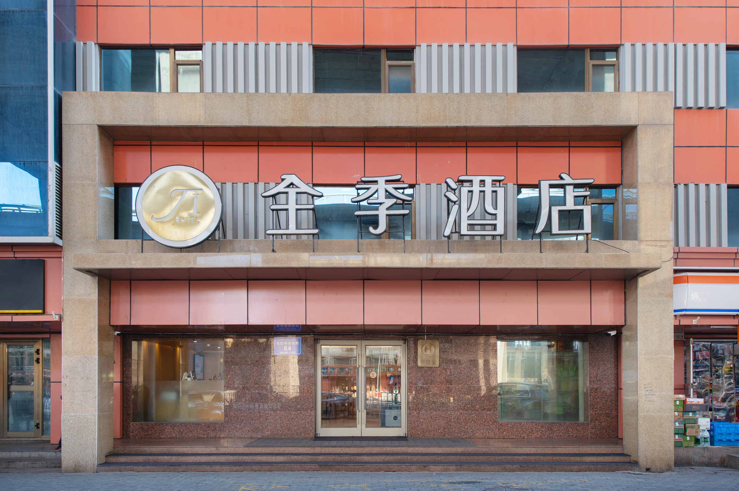 全季乌鲁木齐友好酒店