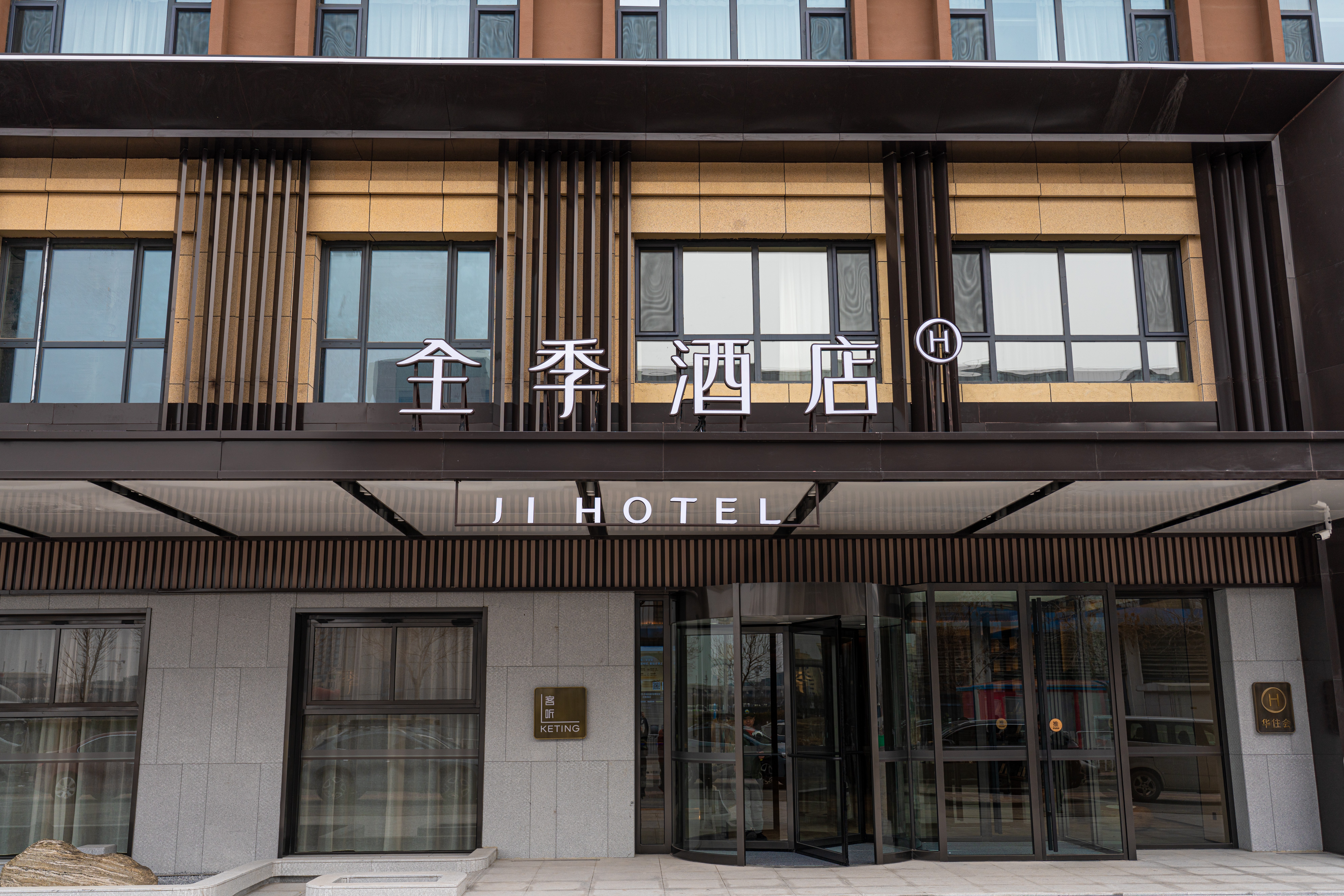 全季天津中新生态城海博馆酒店