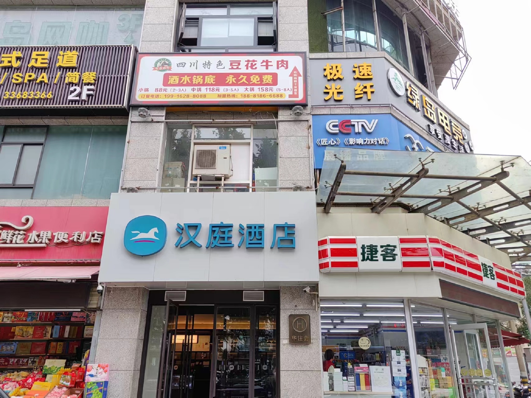 汉庭咸阳福园巷子酒店