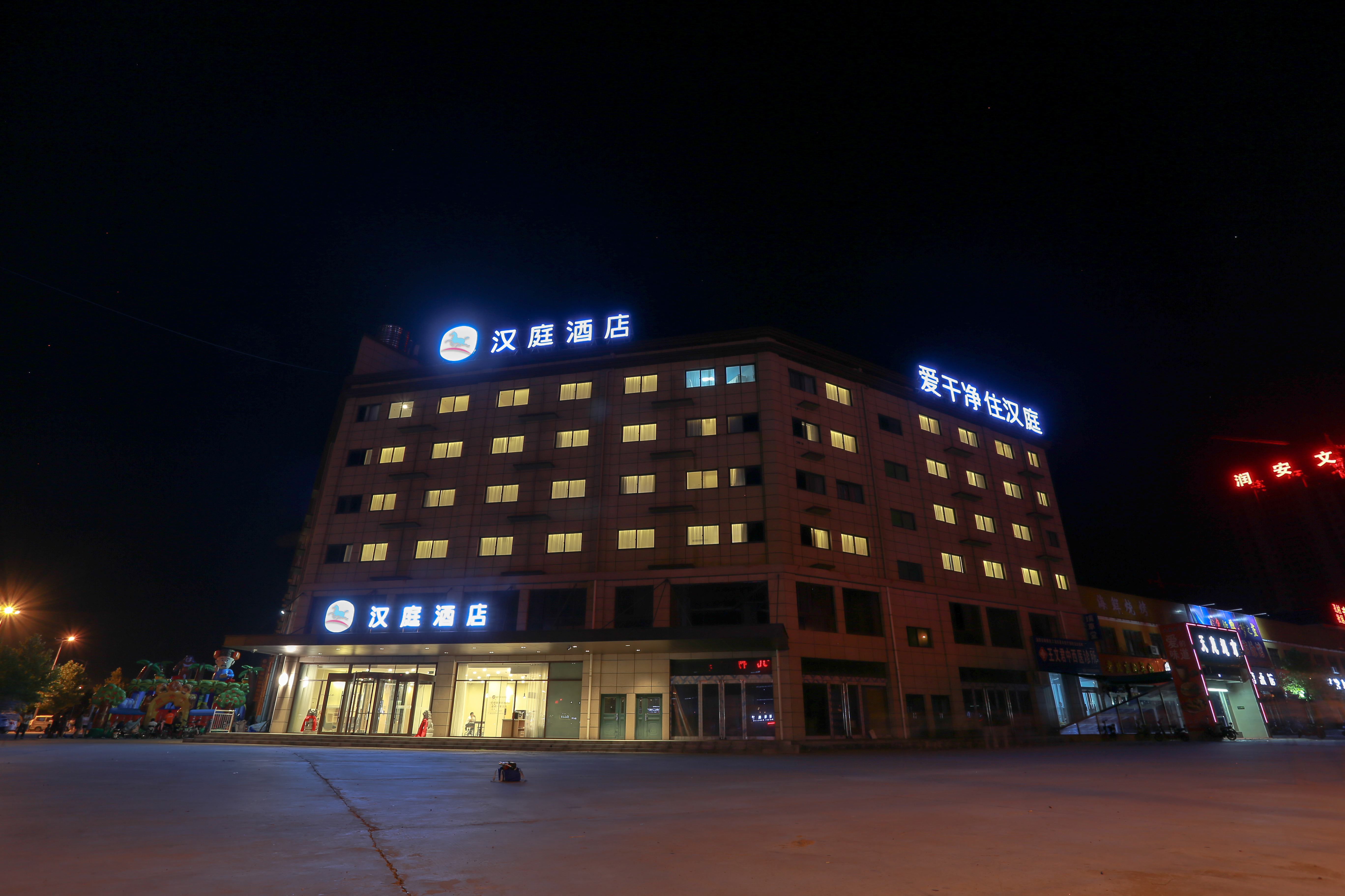 汉庭安阳汤阴城南公园酒店