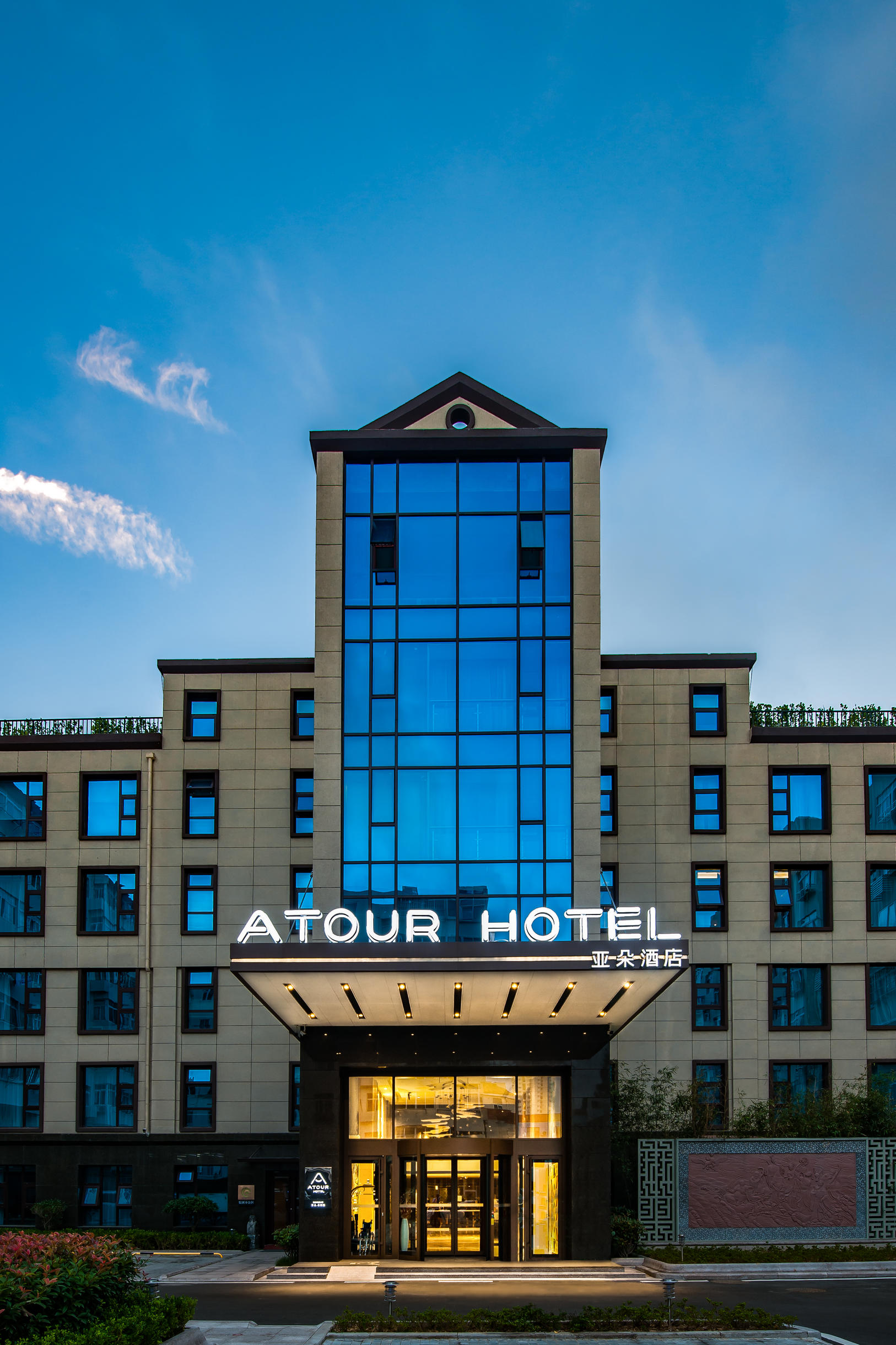 青岛五四广场云霄路亚朵酒店