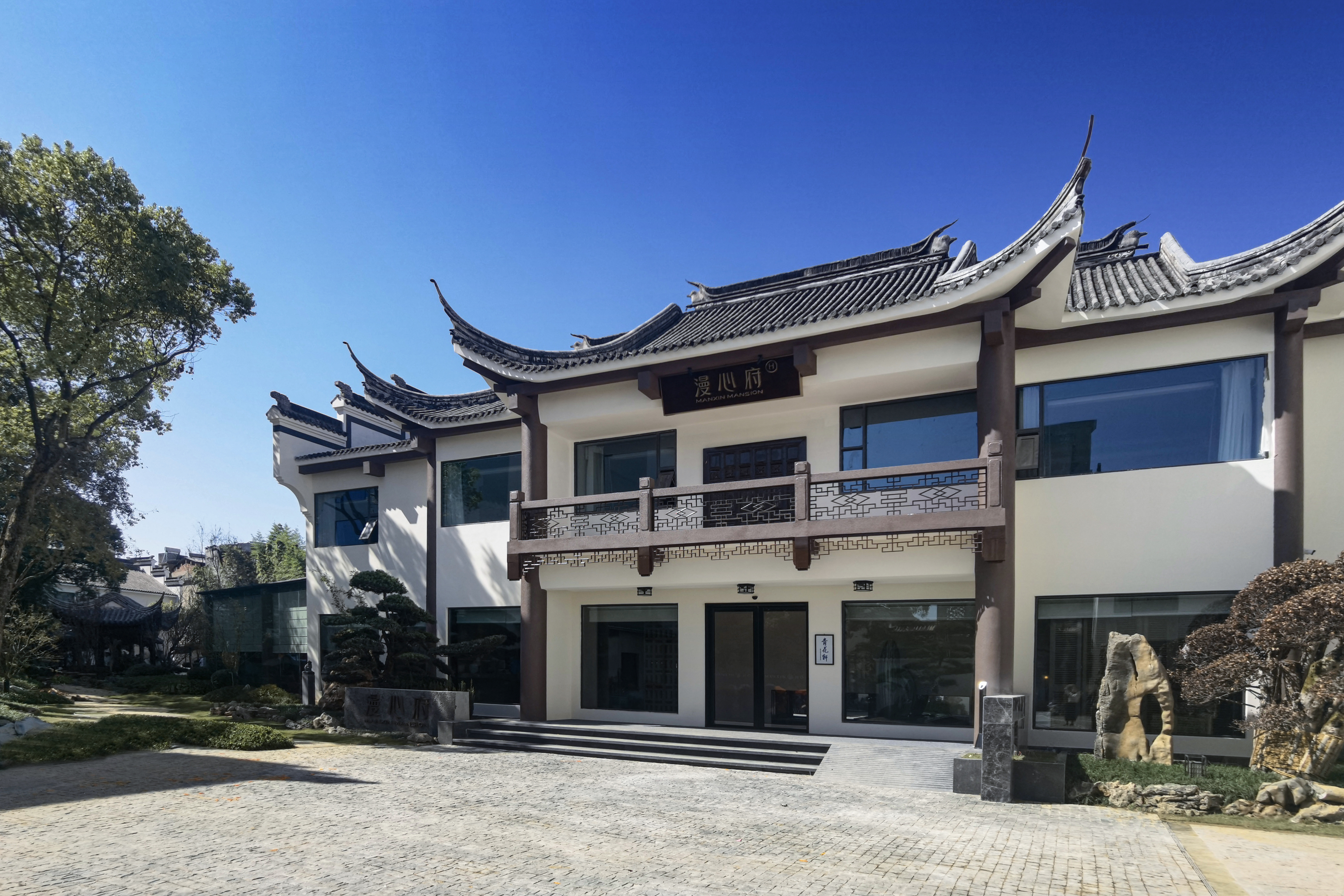 景德镇陶溪川漫心府