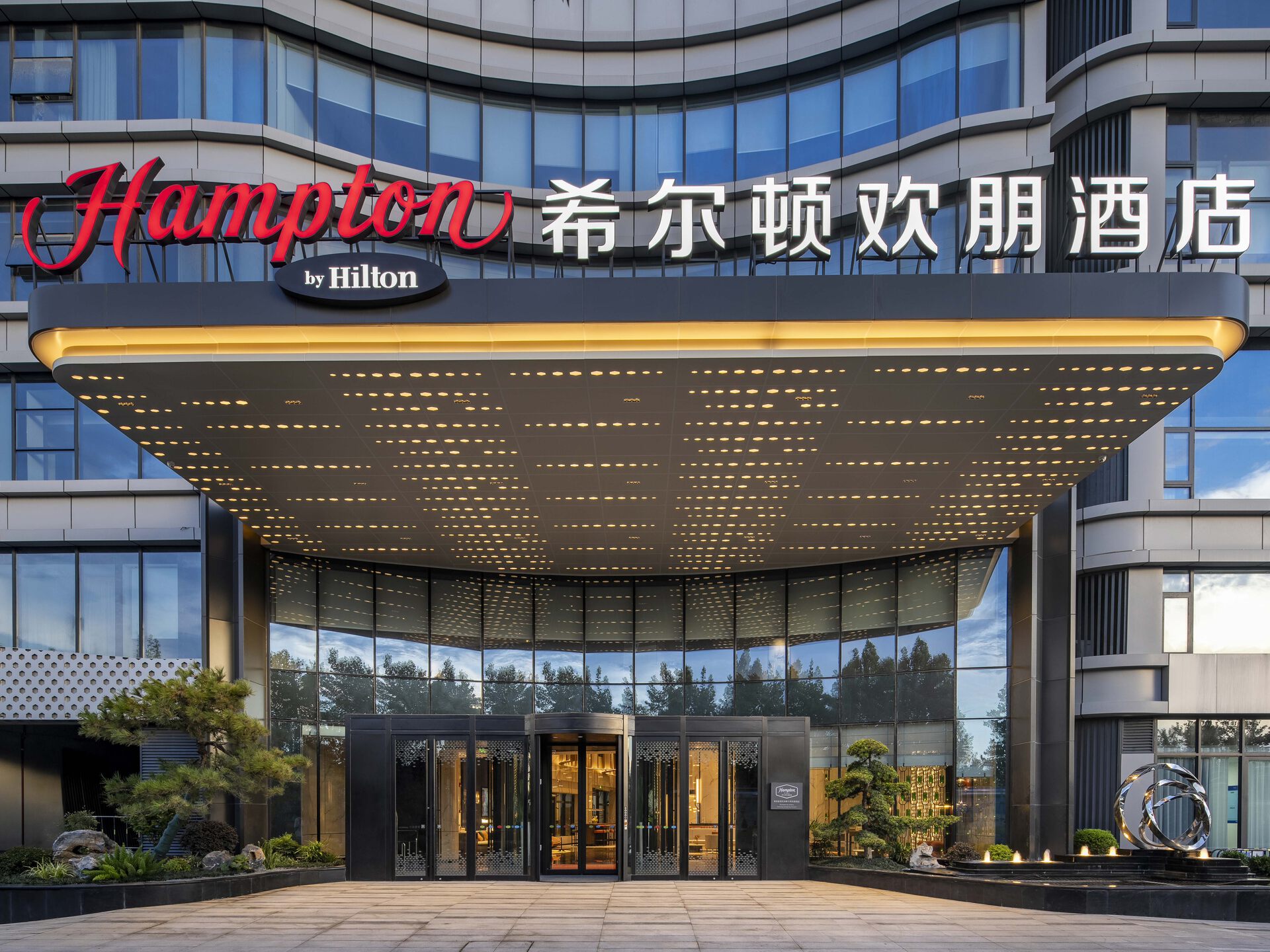 南阳姜营机场希尔顿欢朋酒店