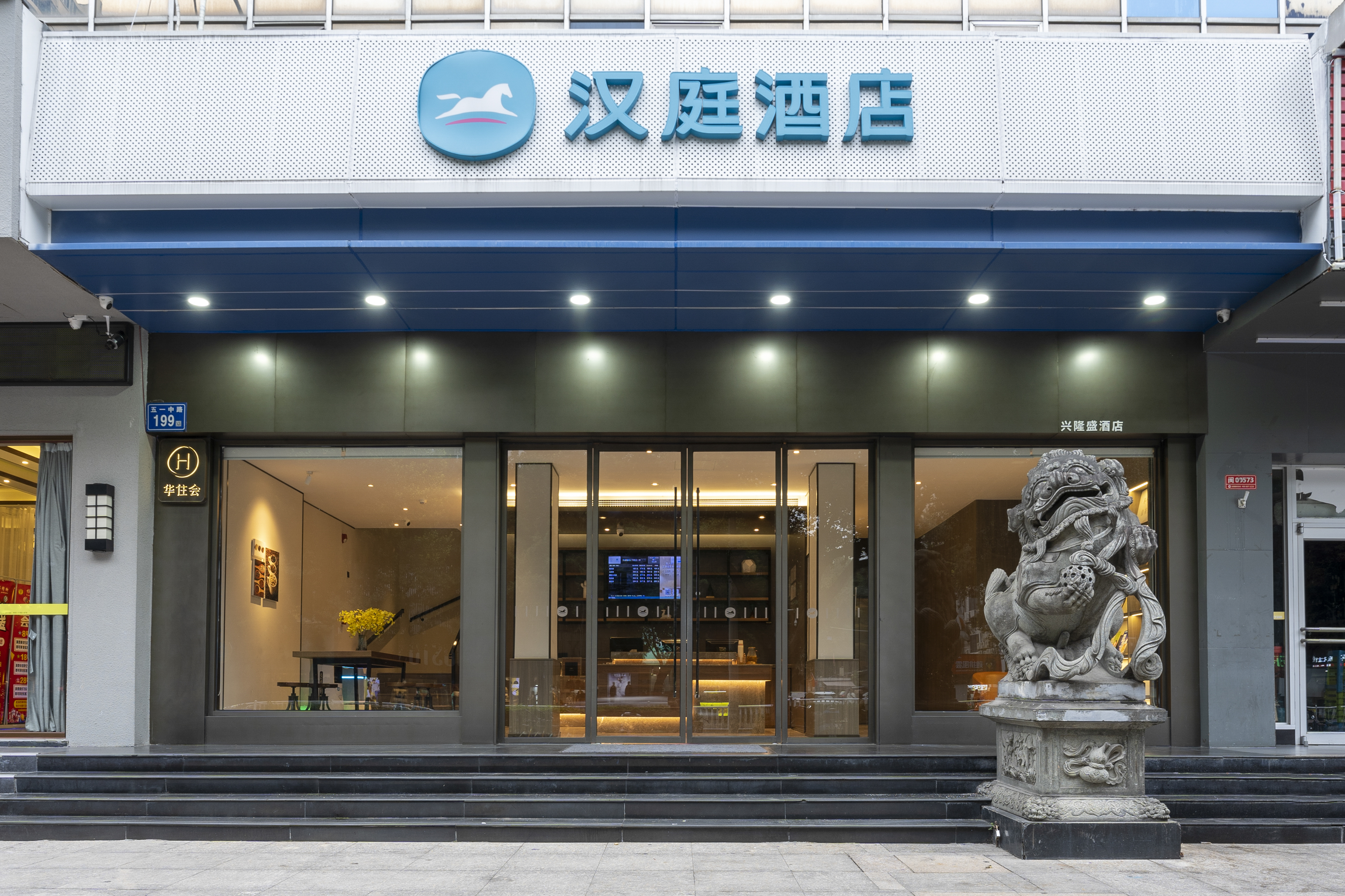 汉庭福州上下杭五一中路酒店