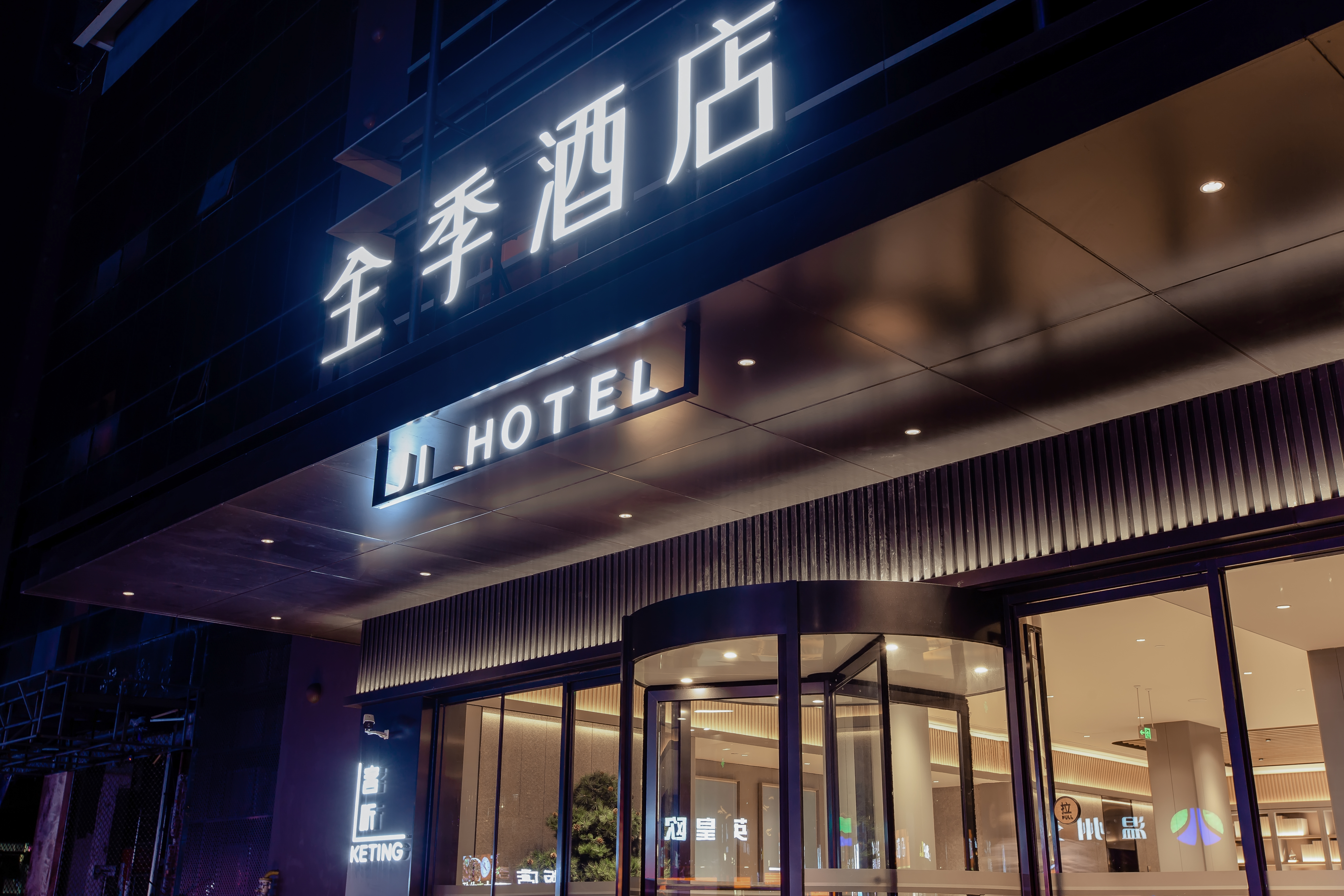 全季温州飞霞南路酒店