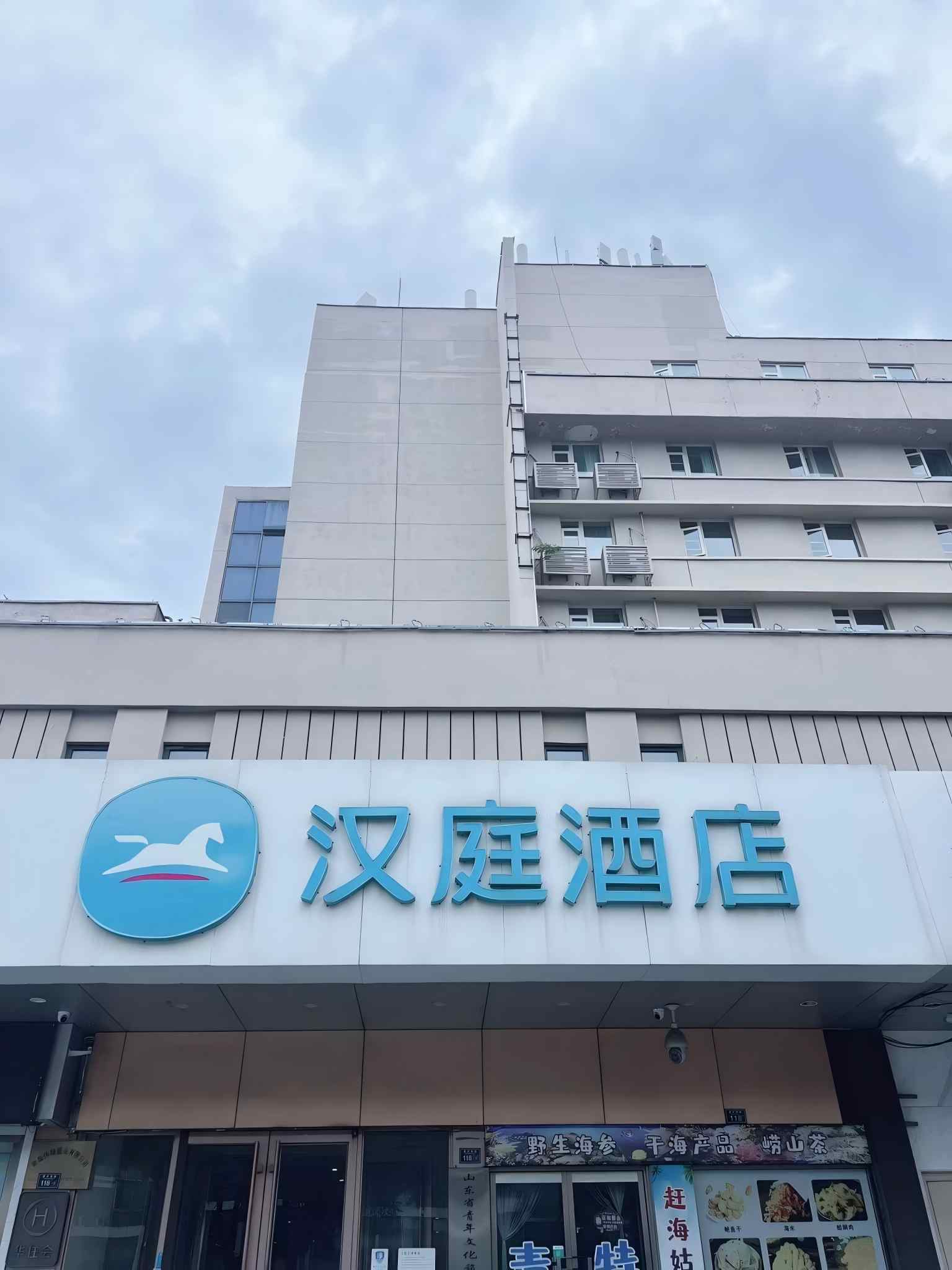 汉庭青岛重庆南路新都心酒店