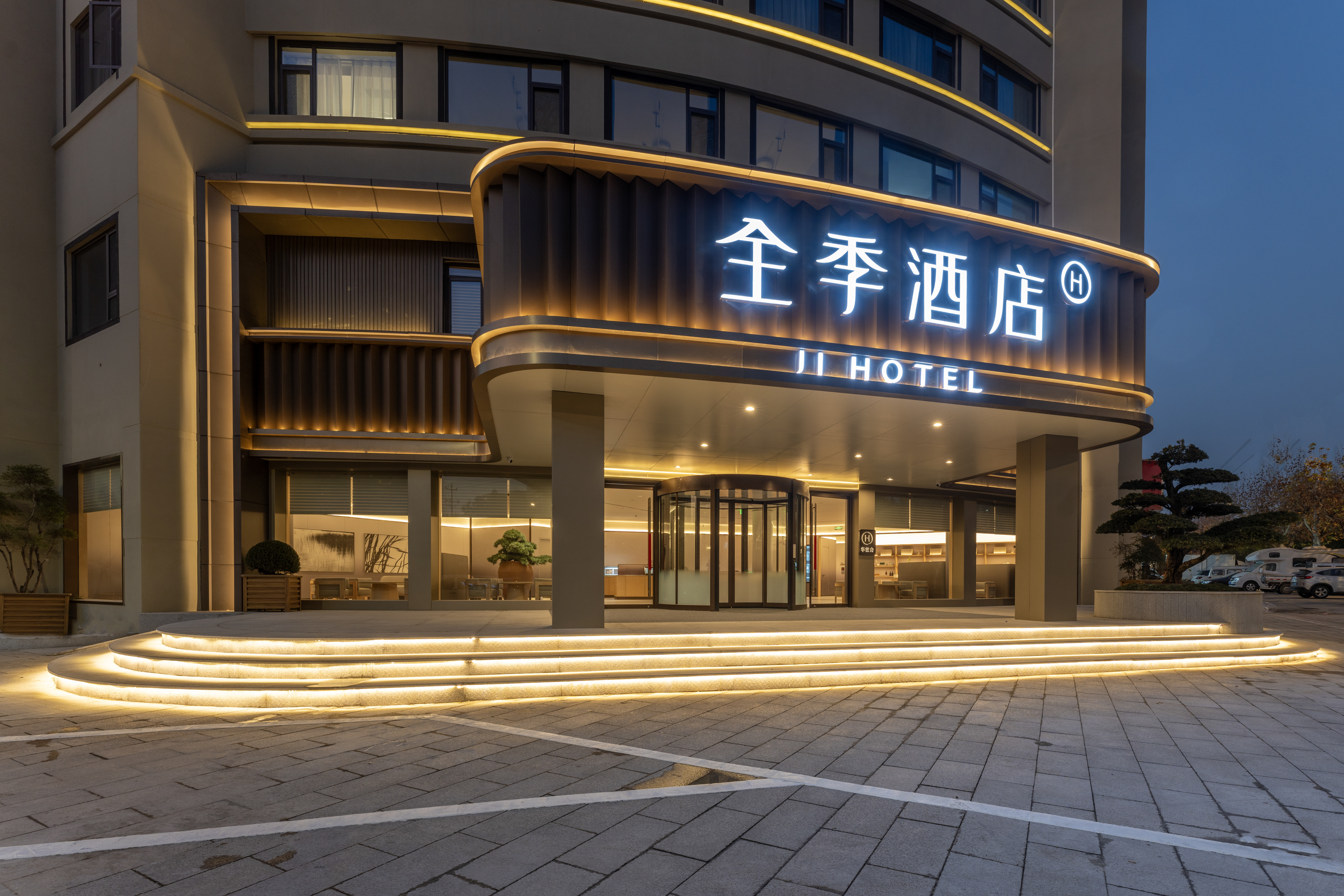 全季义乌之心酒店