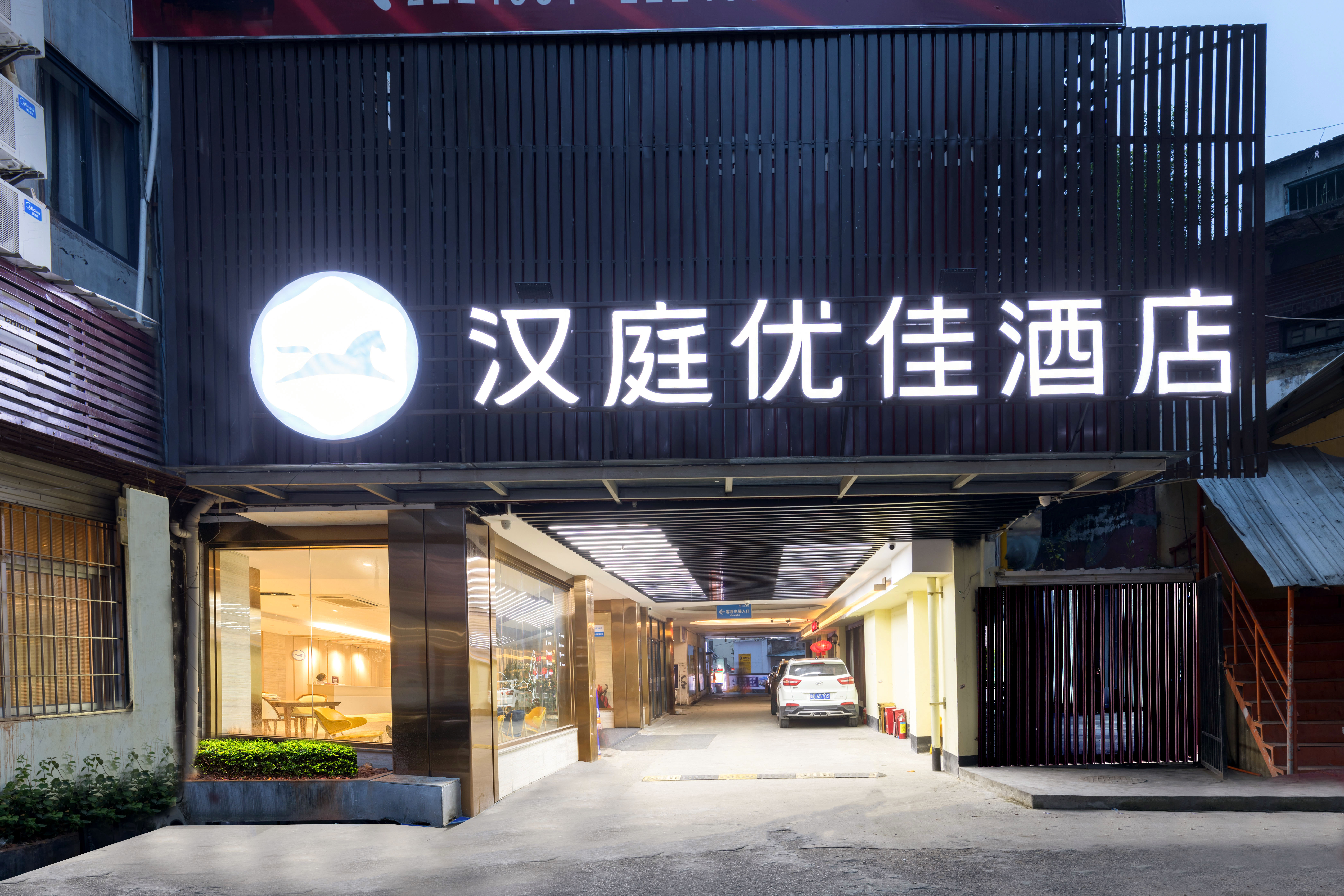 汉庭优佳厦门植物园白鹭洲路酒店