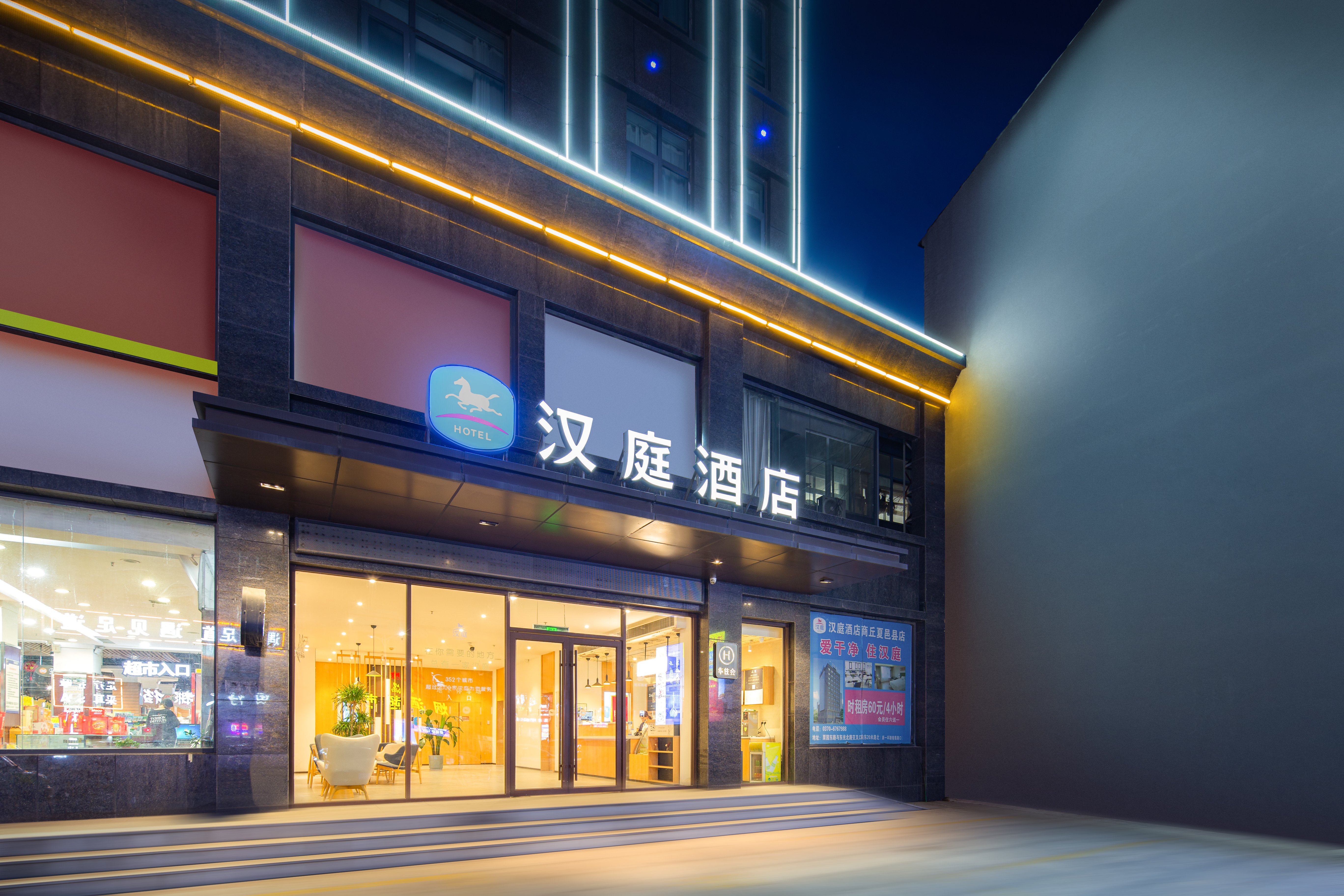 汉庭商丘夏邑县客运总站酒店