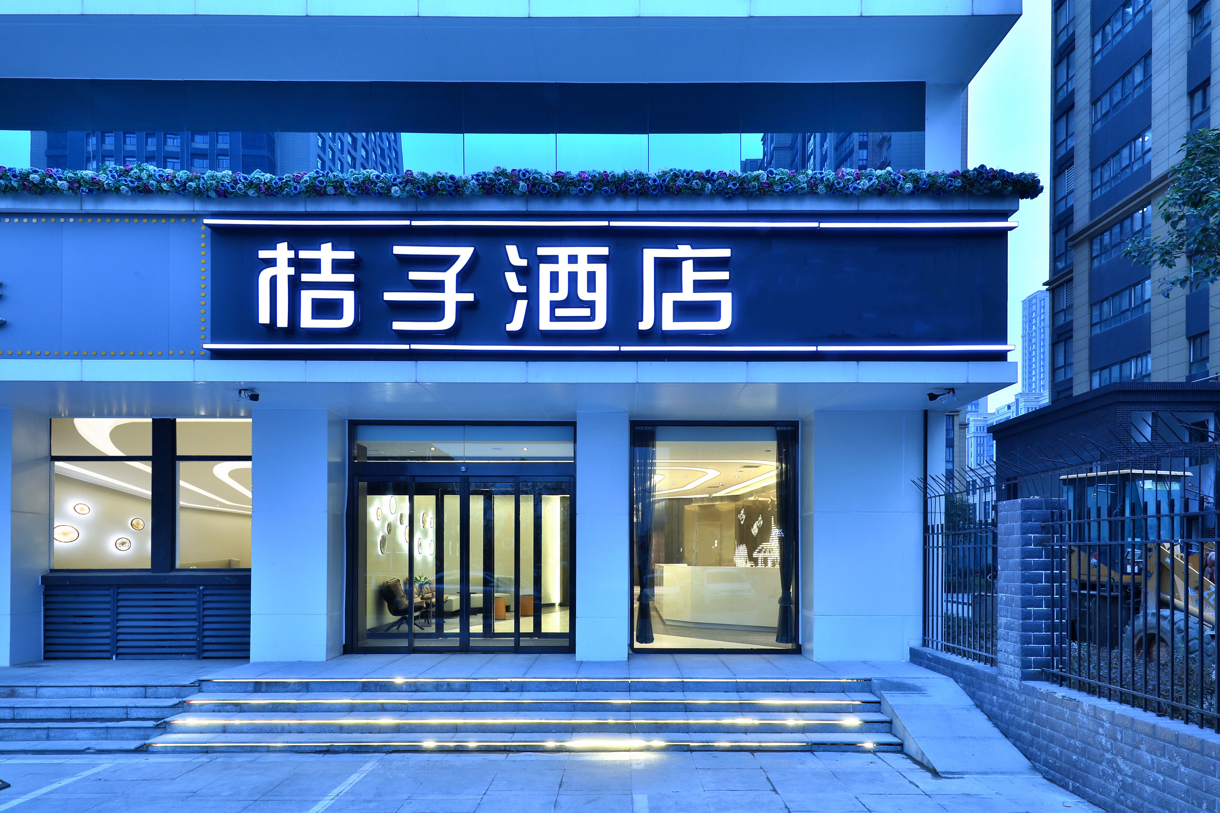 桔子西安大唐不夜城酒店