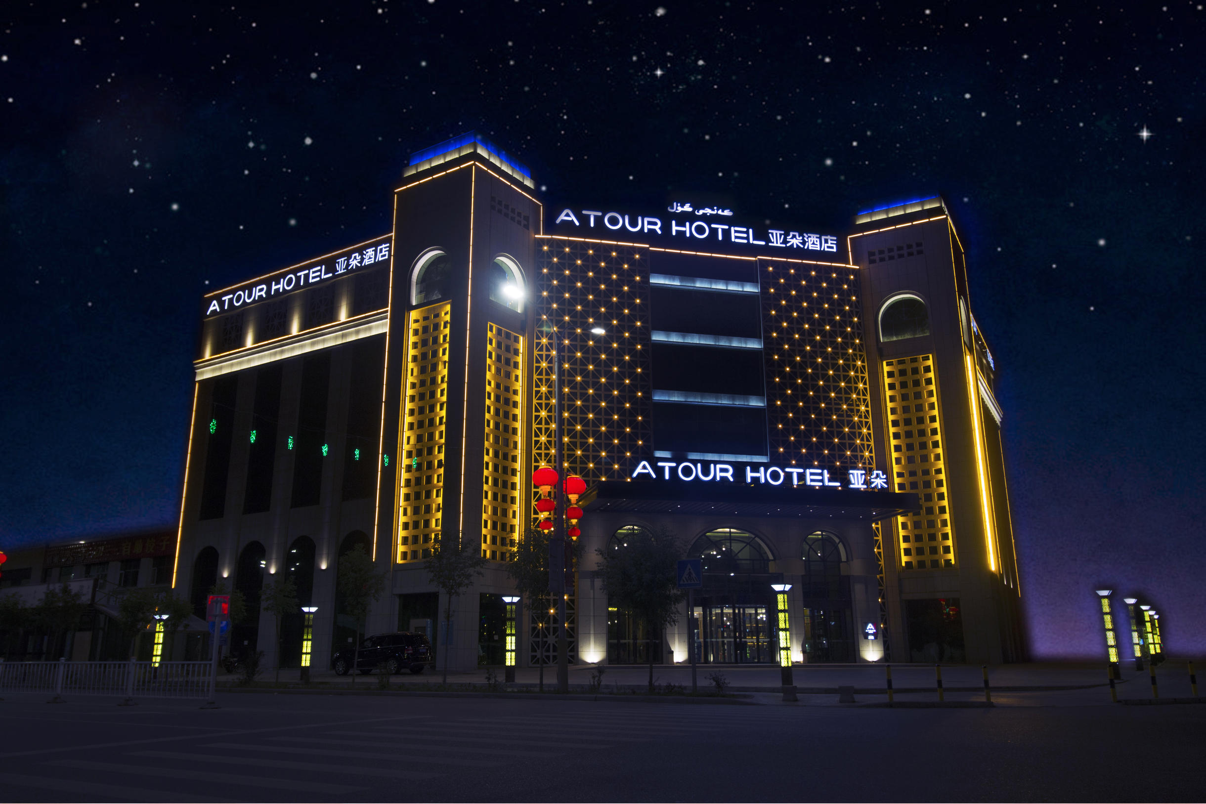 吐鲁番博物馆文化西路亚朵酒店