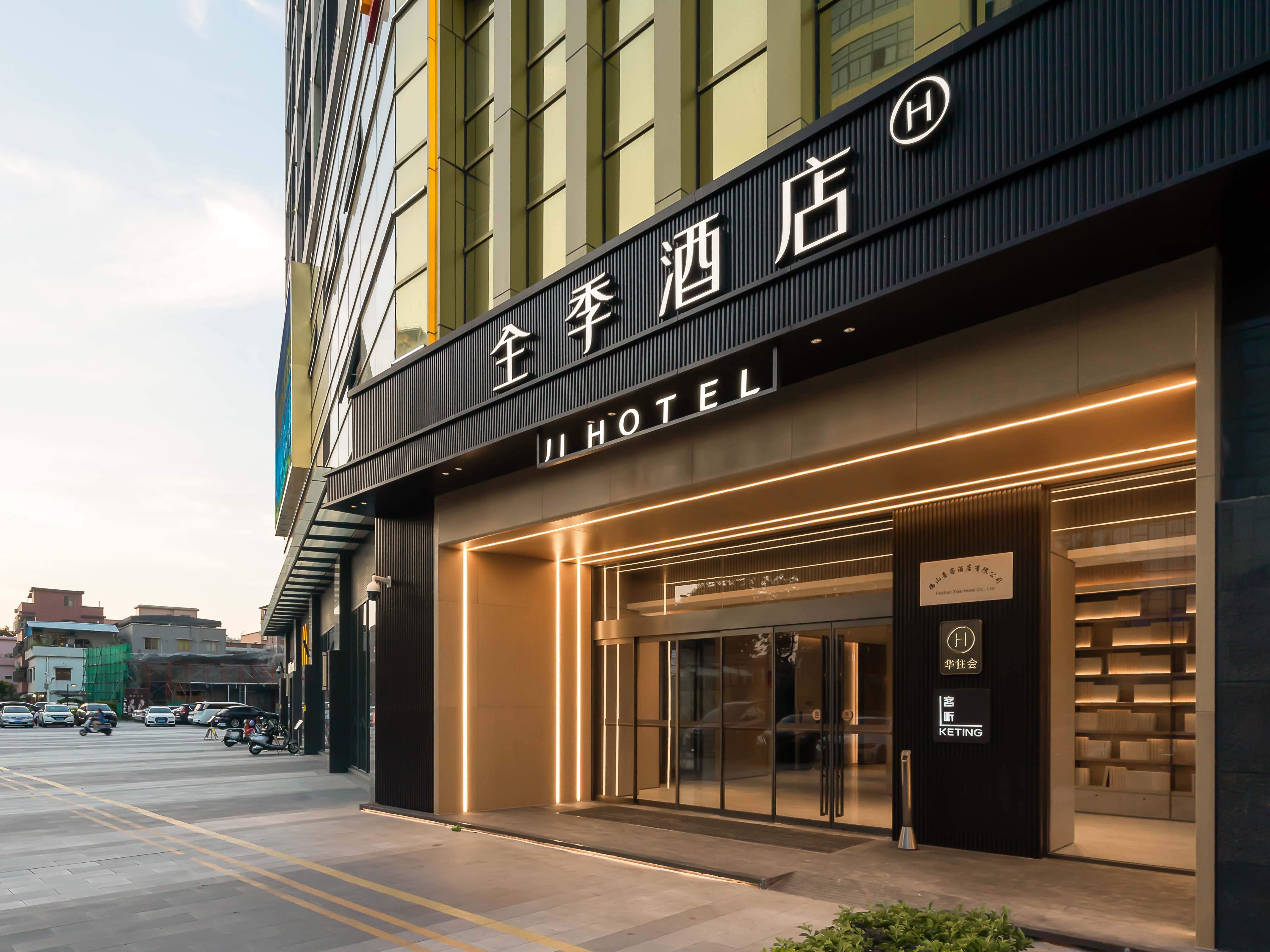 全季佛山平洲玉器街酒店