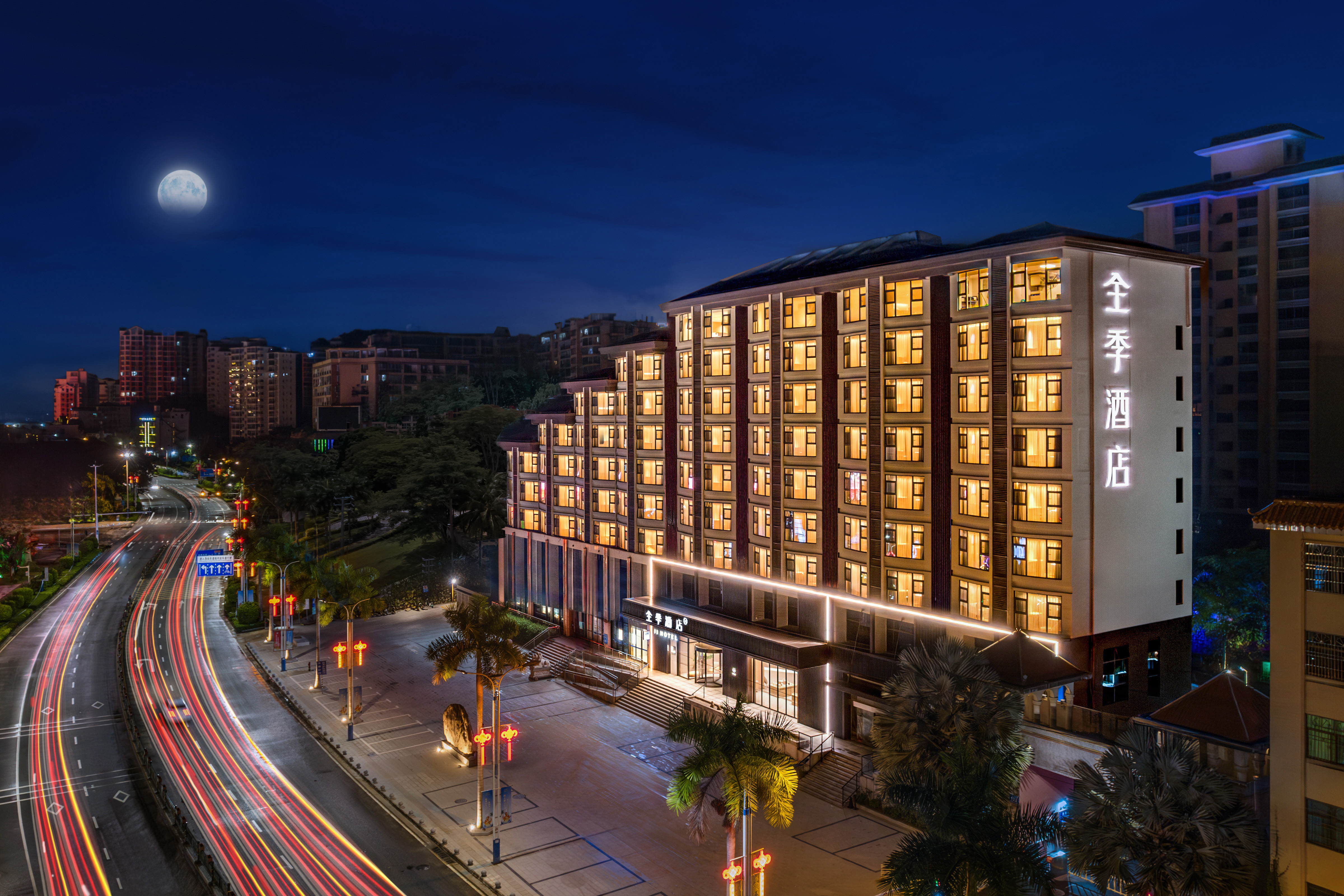 全季五指山三月三大道酒店