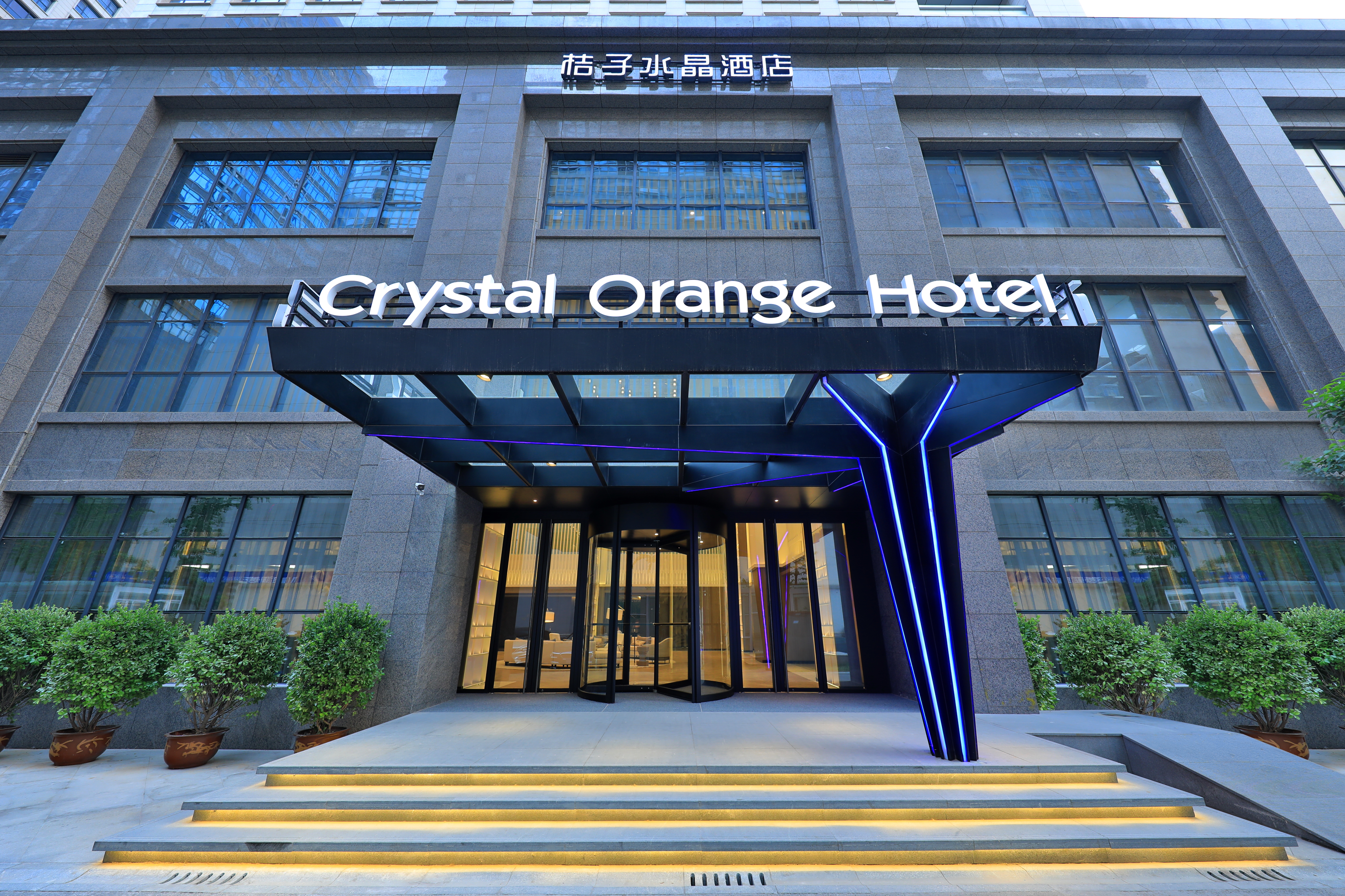 郑州会展中心五栋大楼桔子水晶酒店