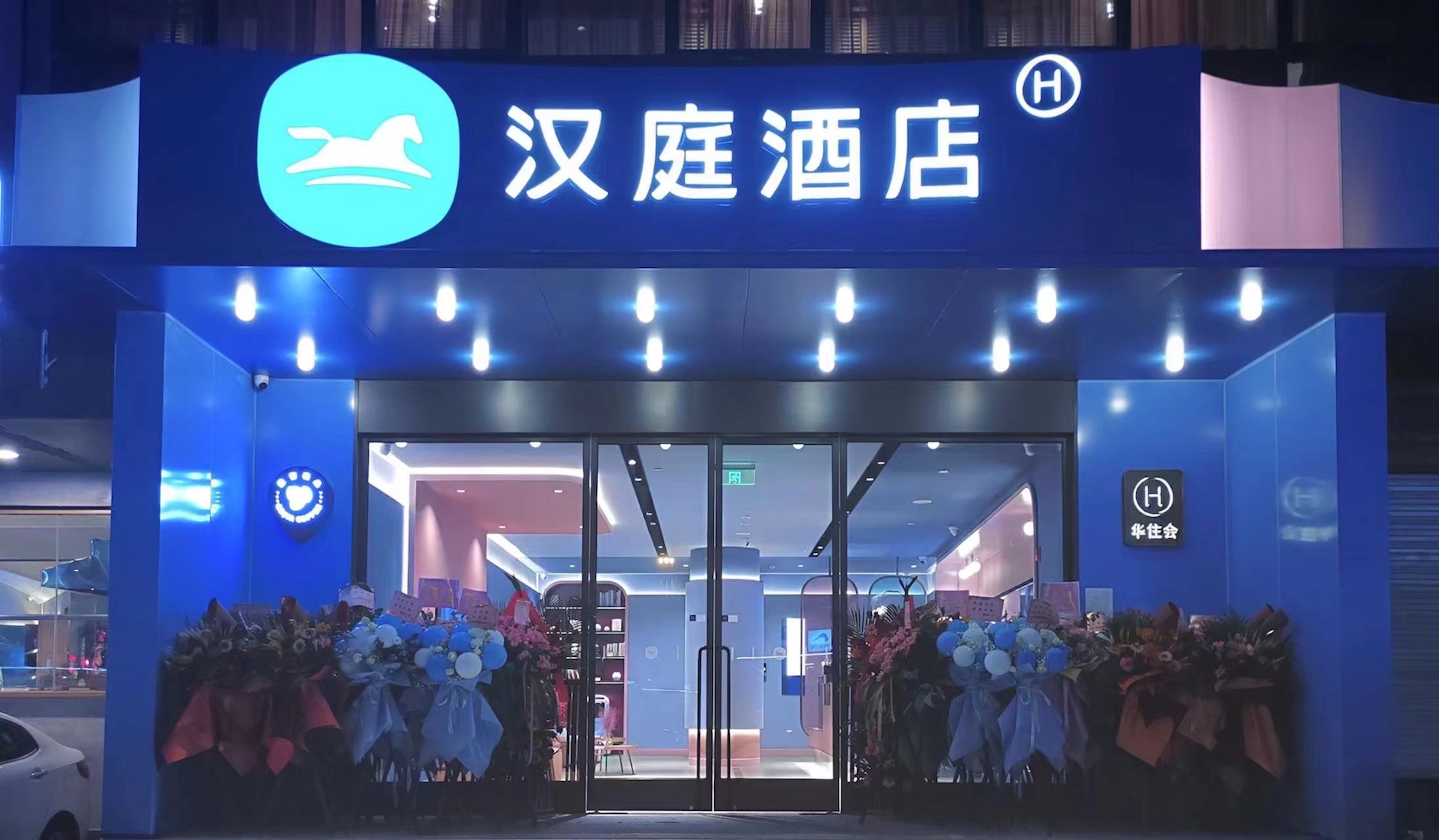 汉庭成都武侯祠永丰地铁站酒店