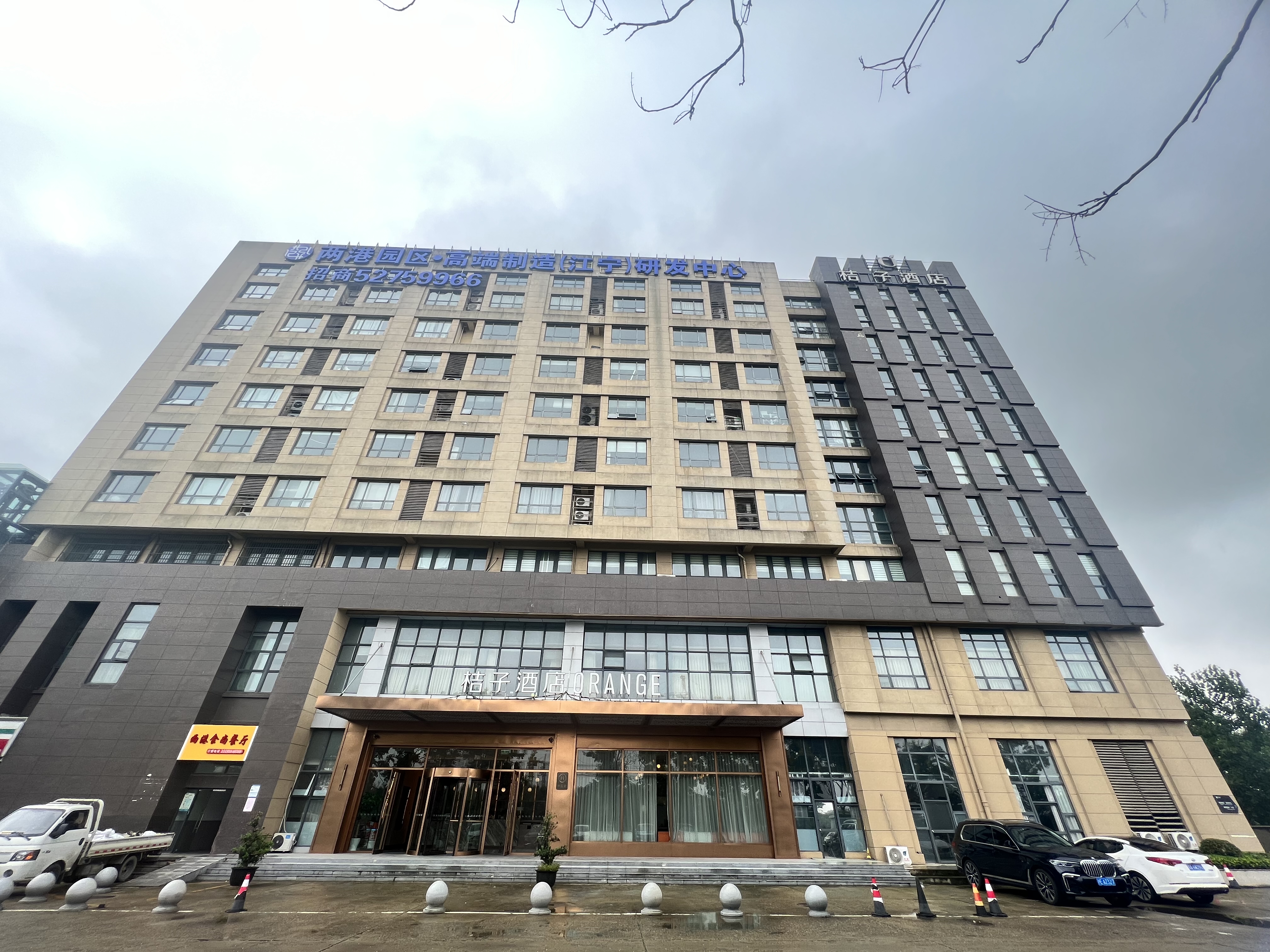 桔子南京江宁砂之船秣陵工业园酒店