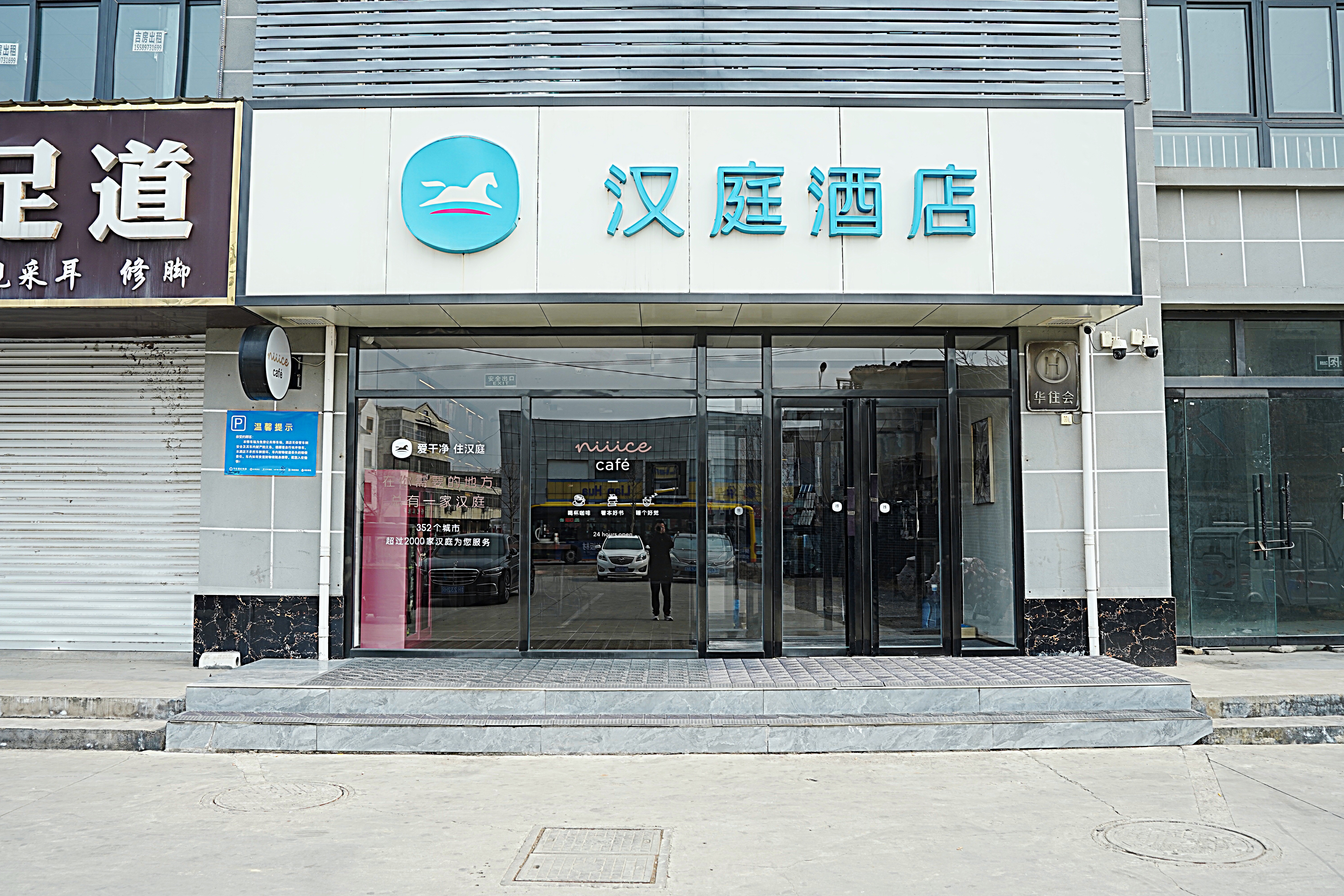 汉庭济宁唐口工业园酒店