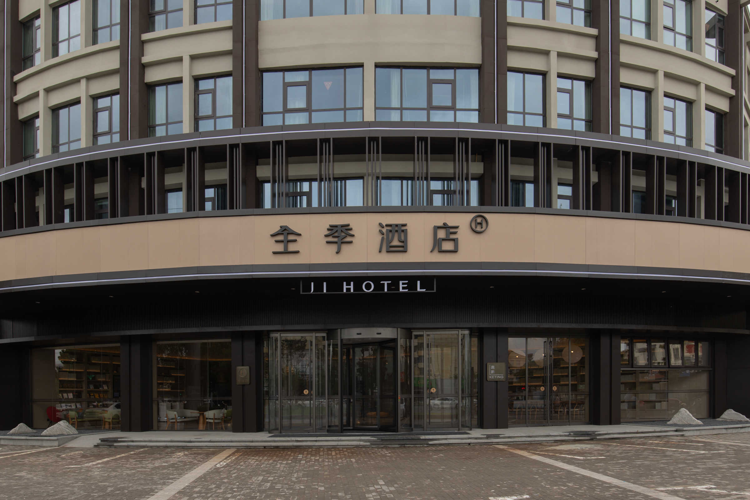 全季连云港赣榆万达广场酒店