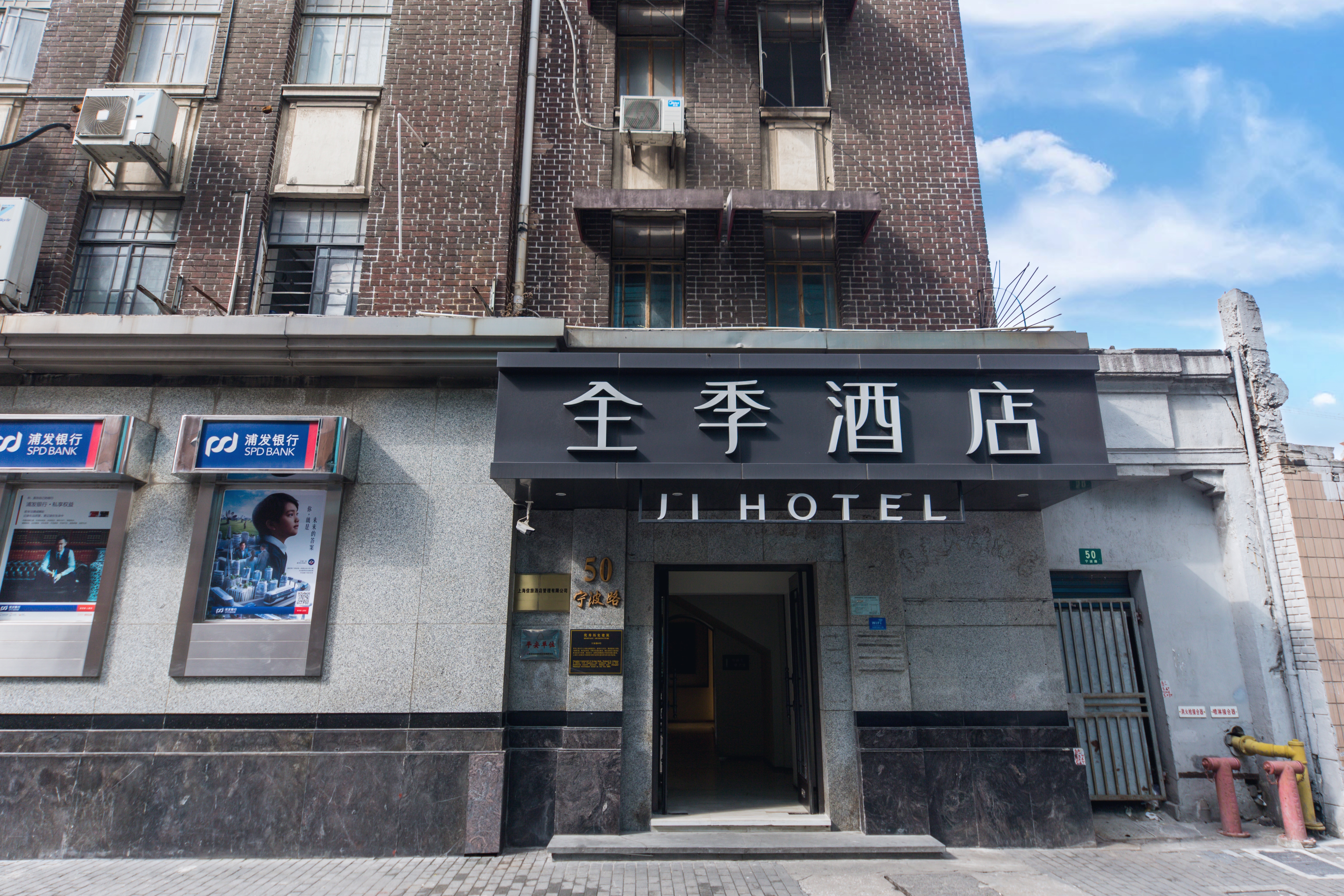 全季上海外滩宁波路酒店