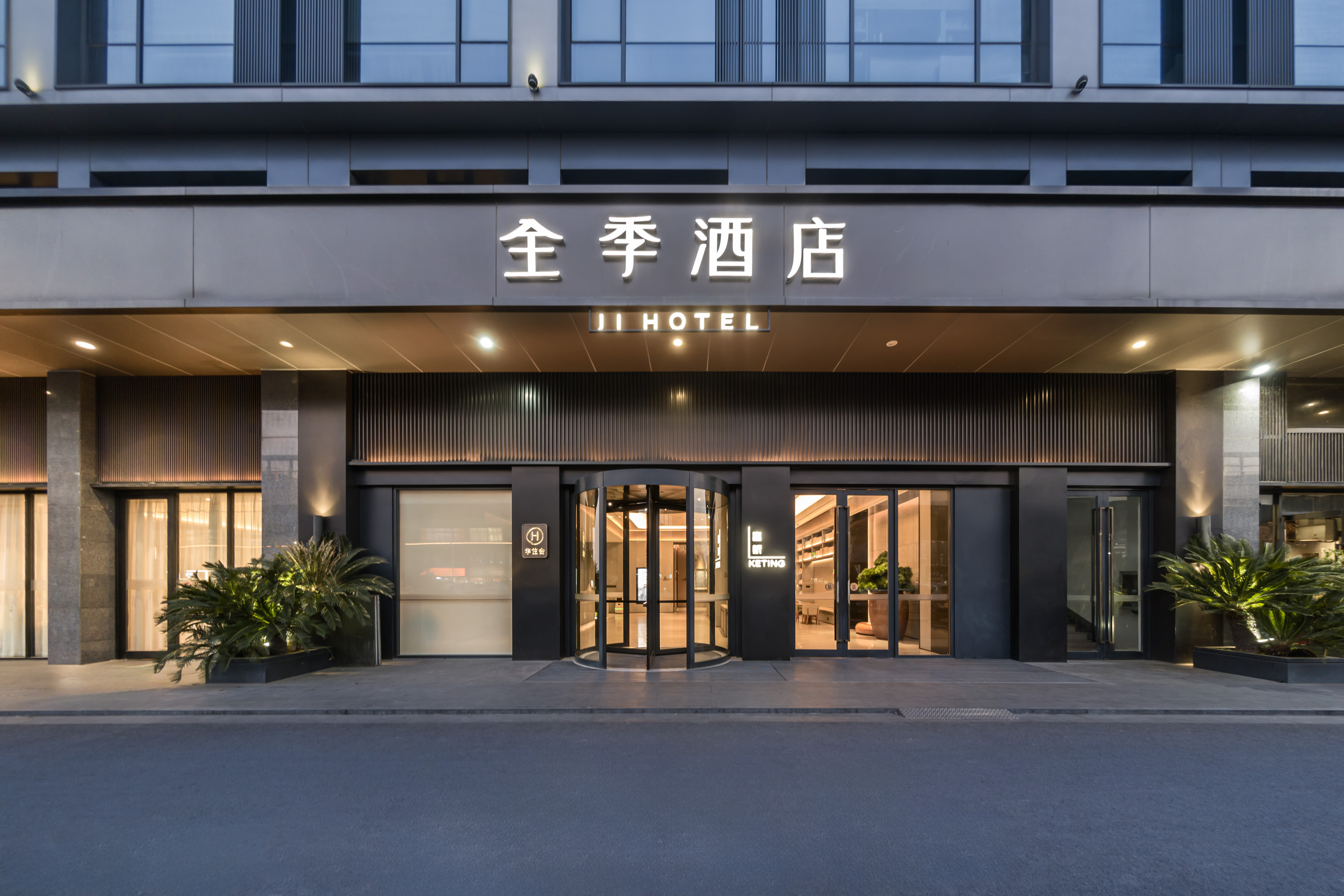 全季常熟莫城大道酒店