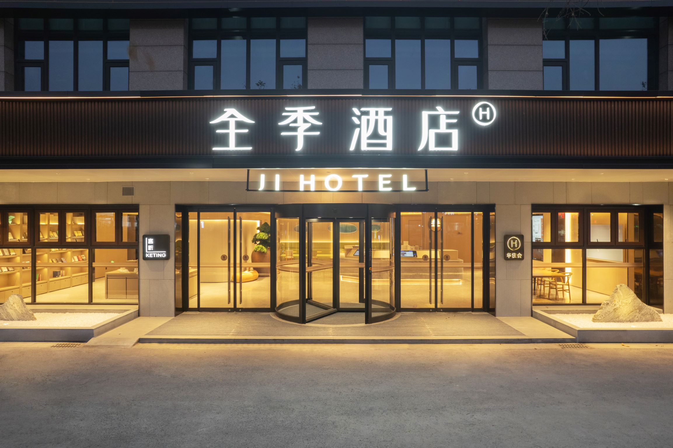 全季泗阳上海中路酒店