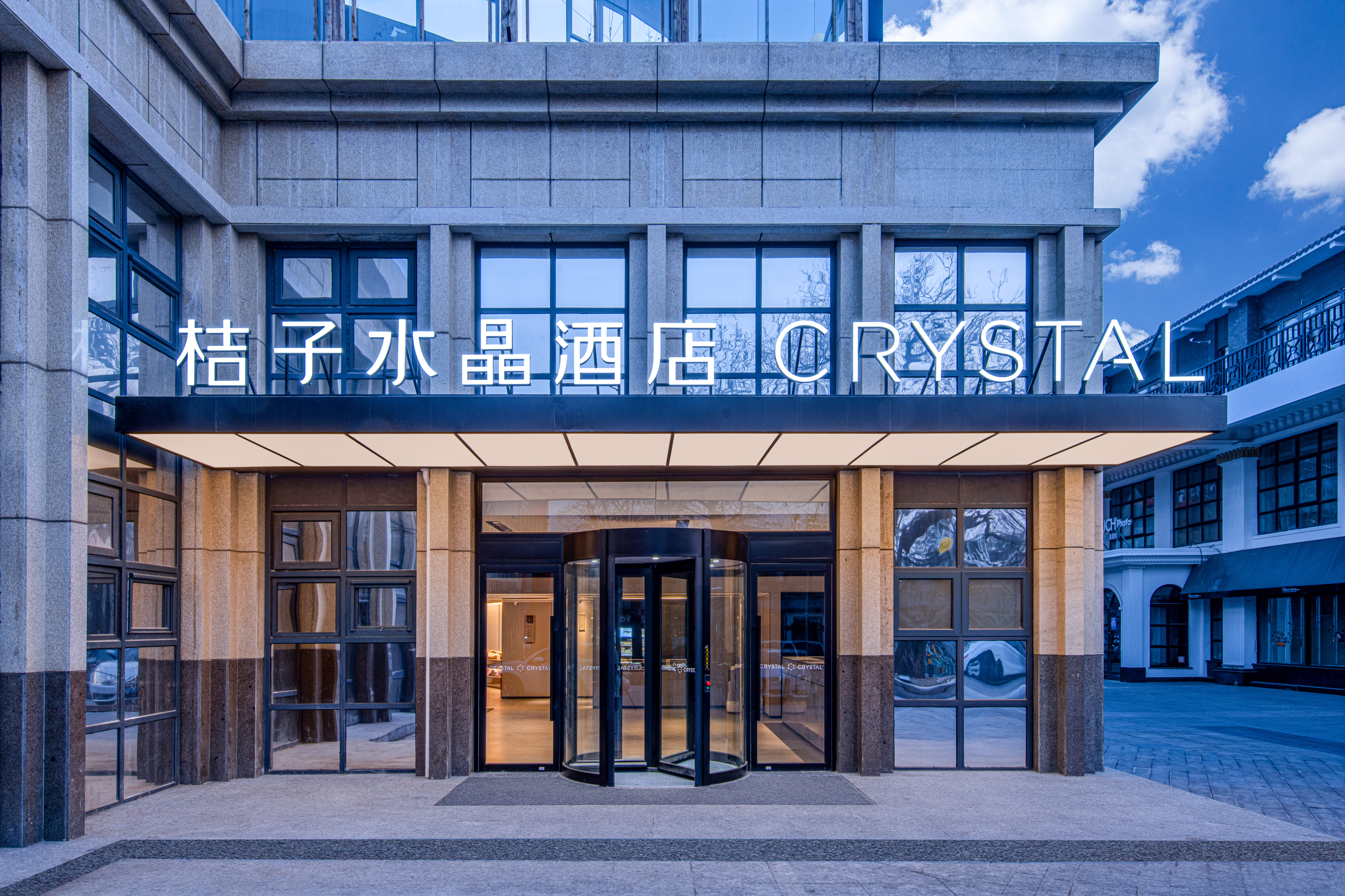 北京三里屯朝阳门桔子水晶酒店