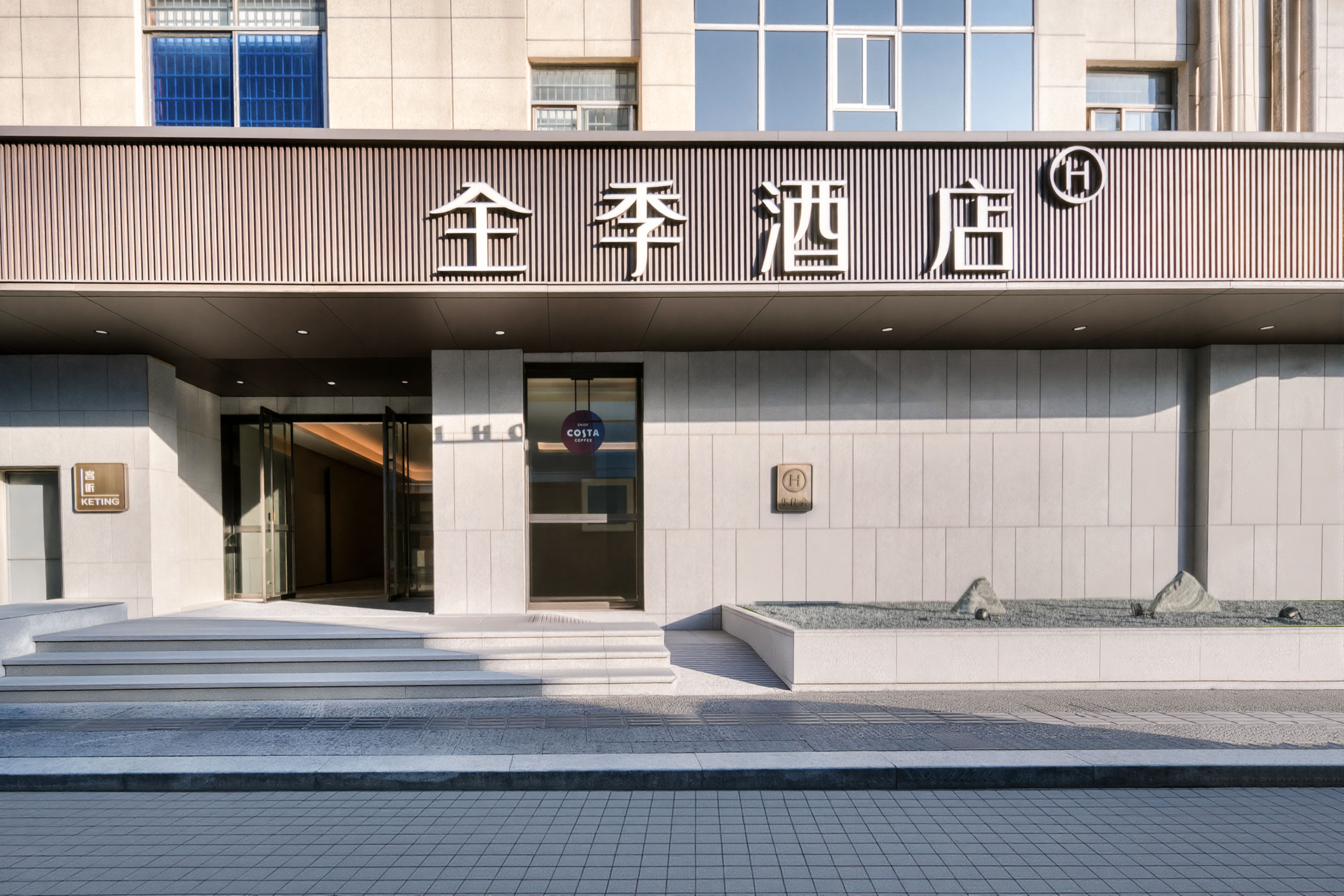 全季宁波天一广场鼓楼地铁站酒店