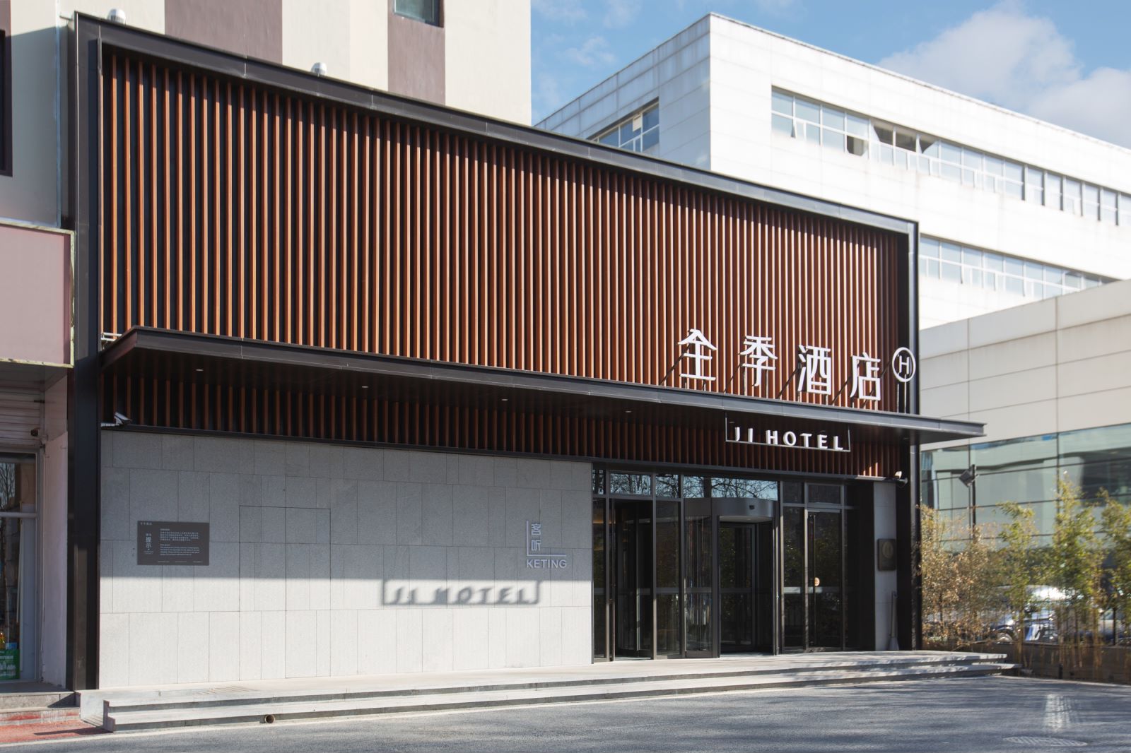 全季保定朝阳北大街酒店