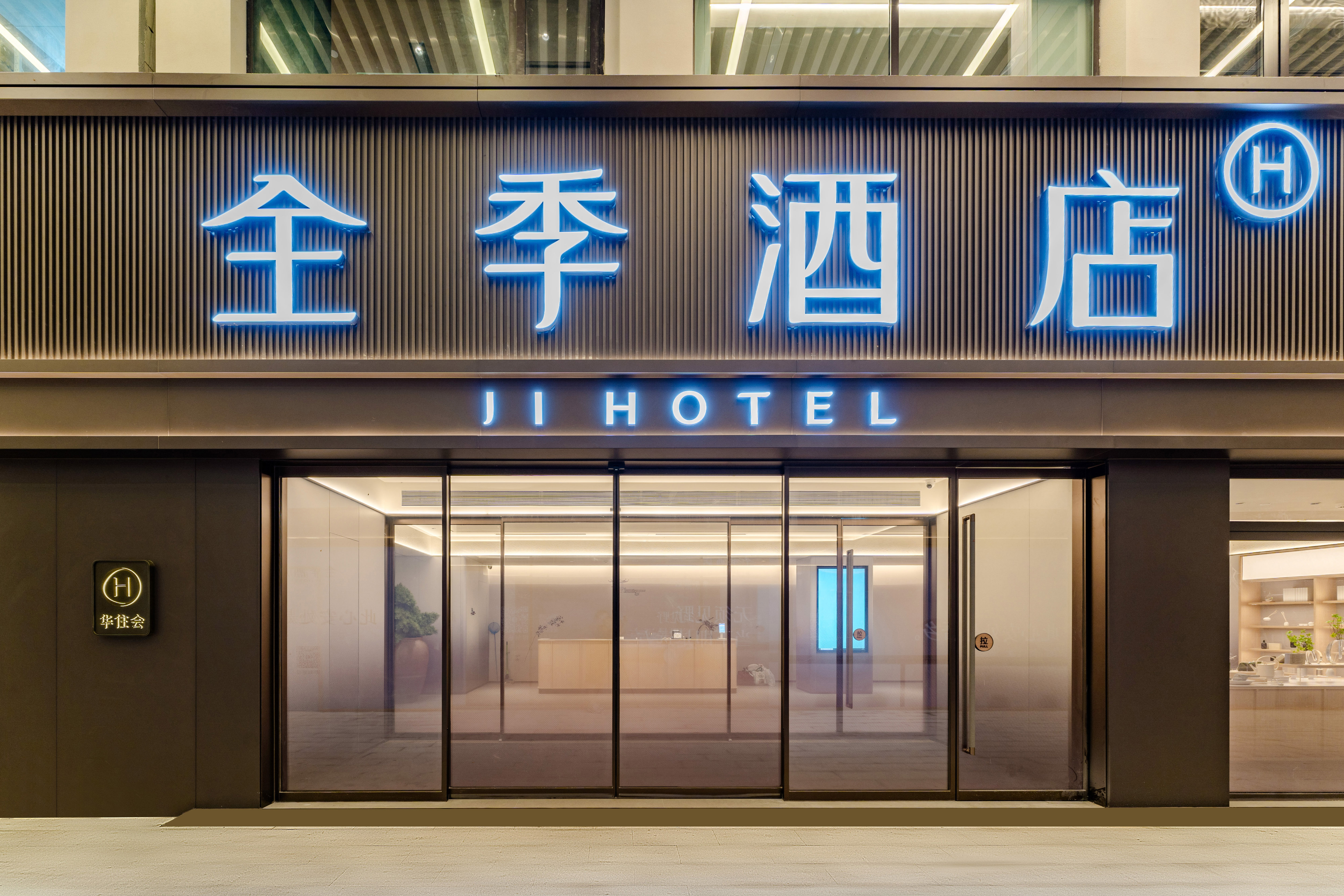 全季新乡宝泉旅游区酒店