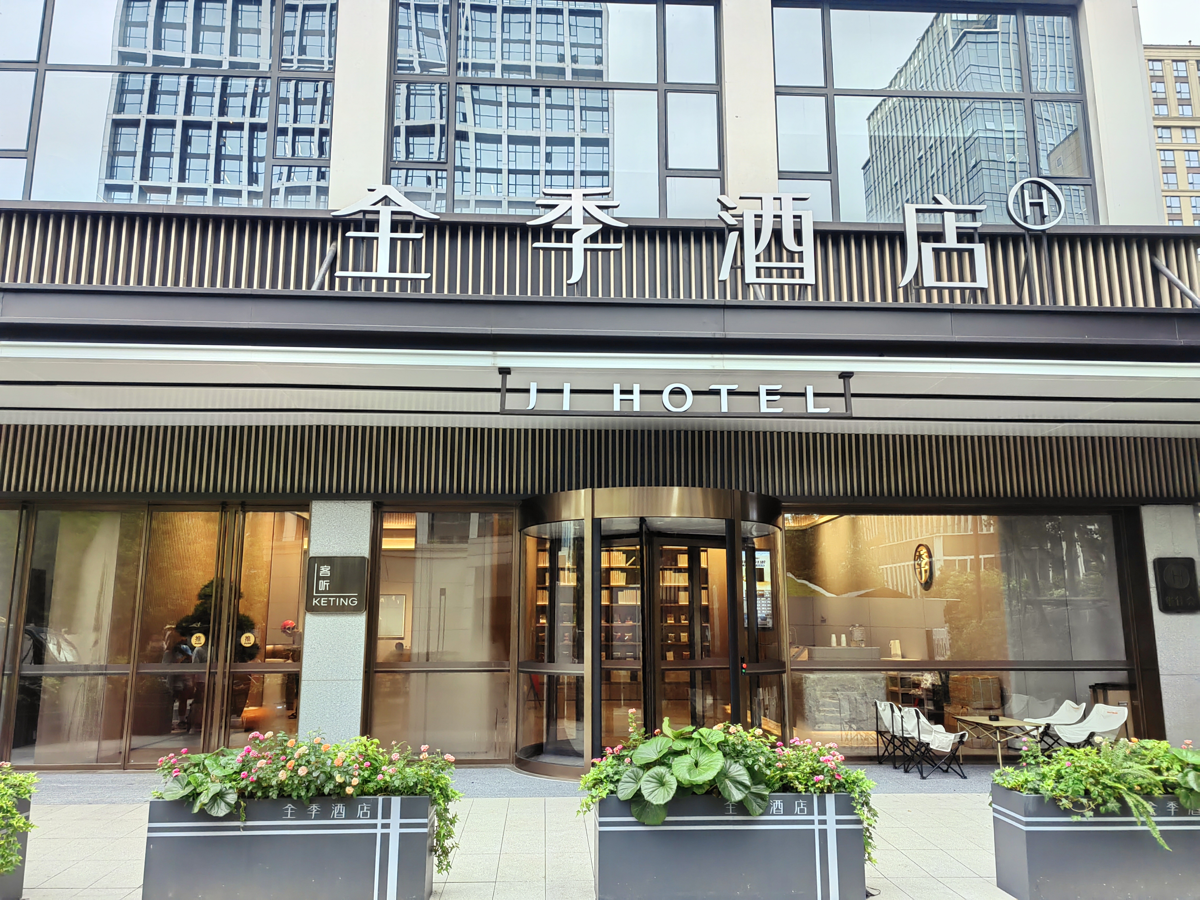 全季杭州拱墅万达广场杭行路酒店