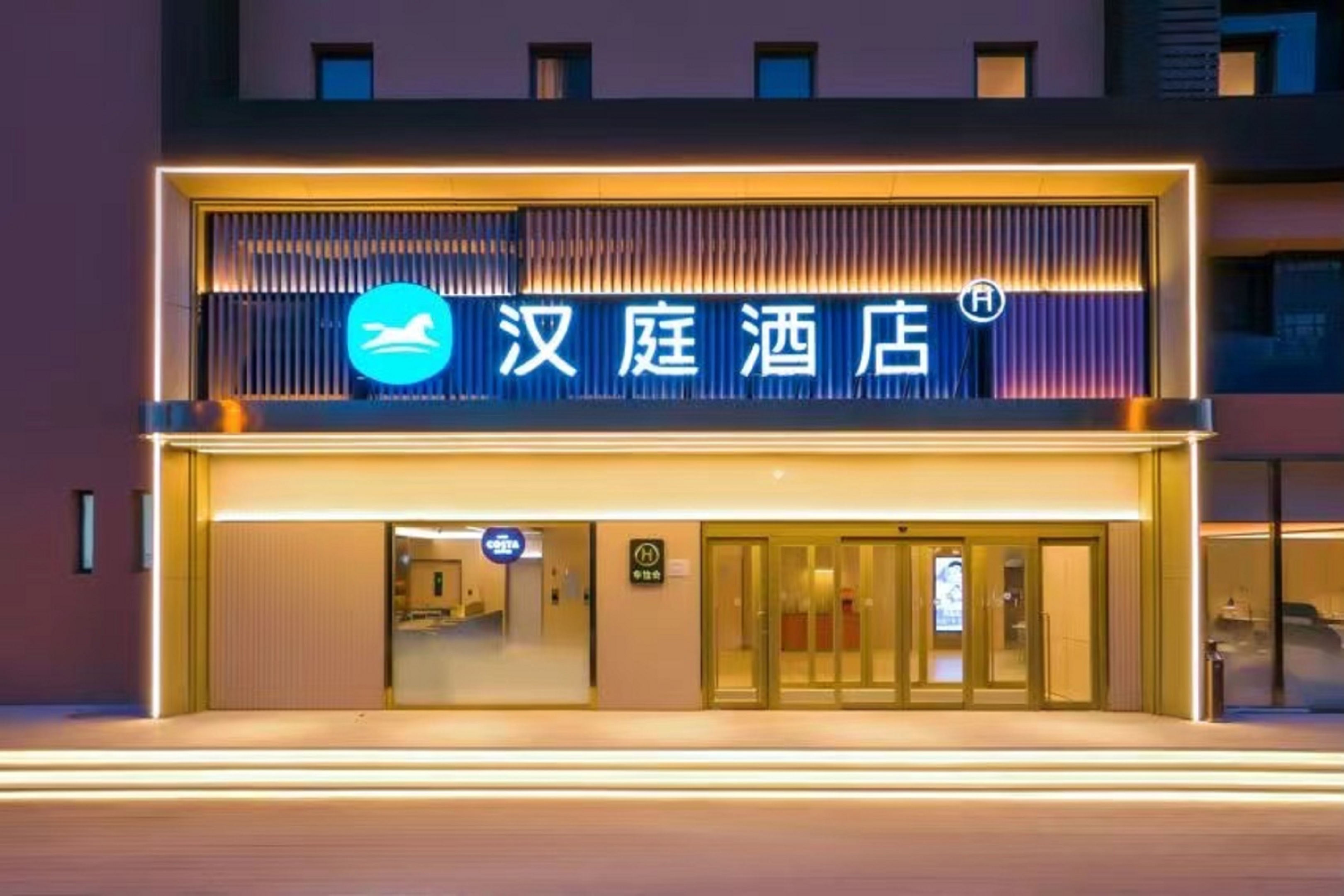 汉庭天津之眼美院酒店