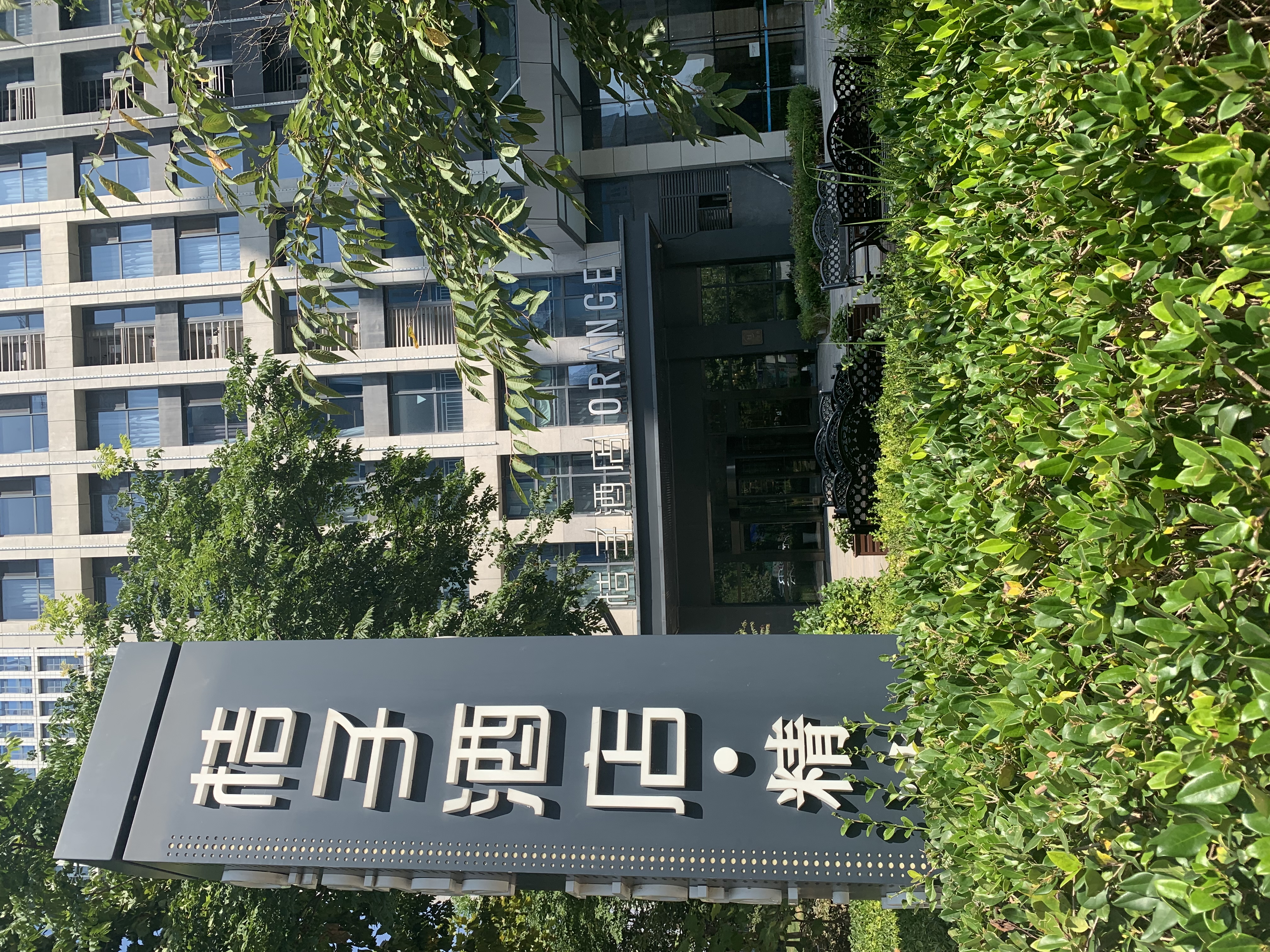 桔子青岛西海岸金沙滩酒店