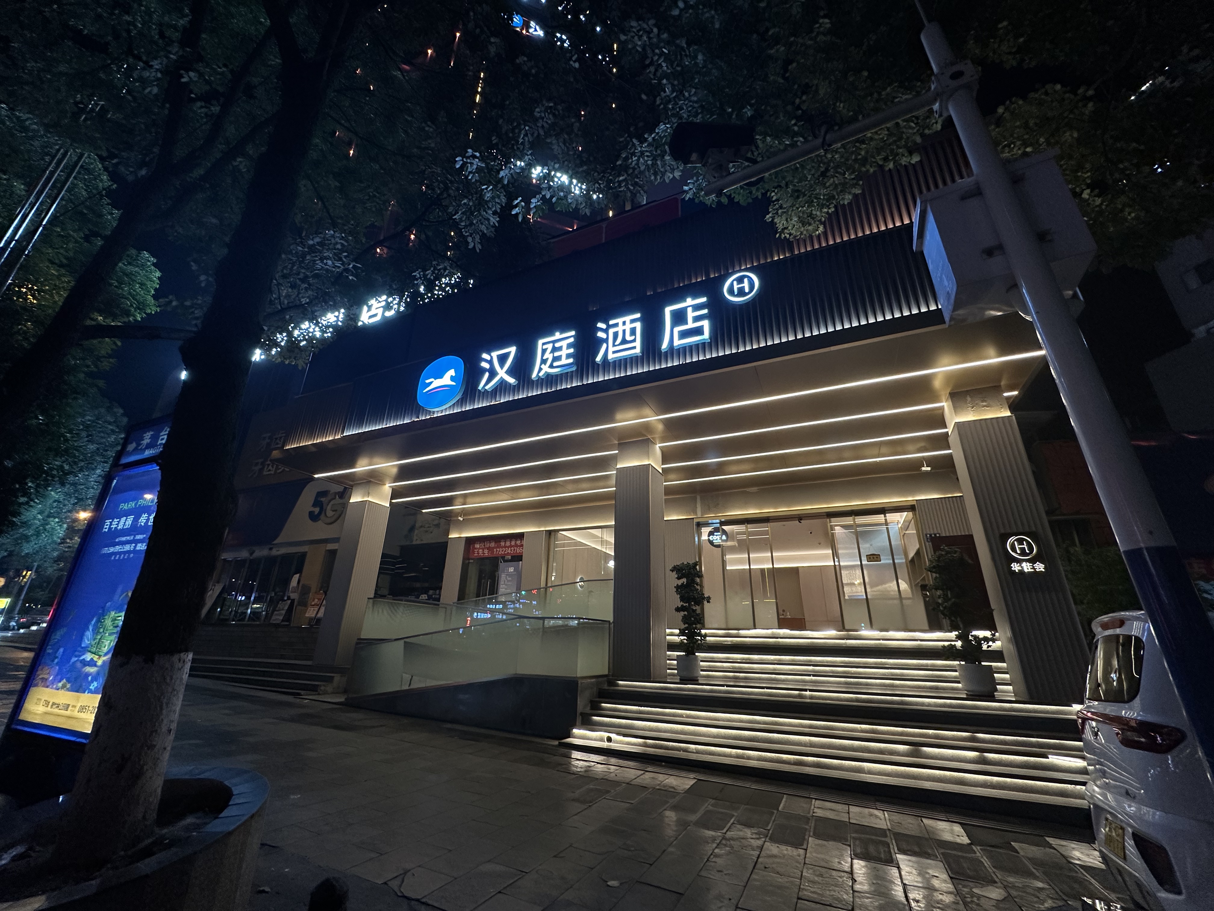 汉庭遵义仁怀茅台路酒店
