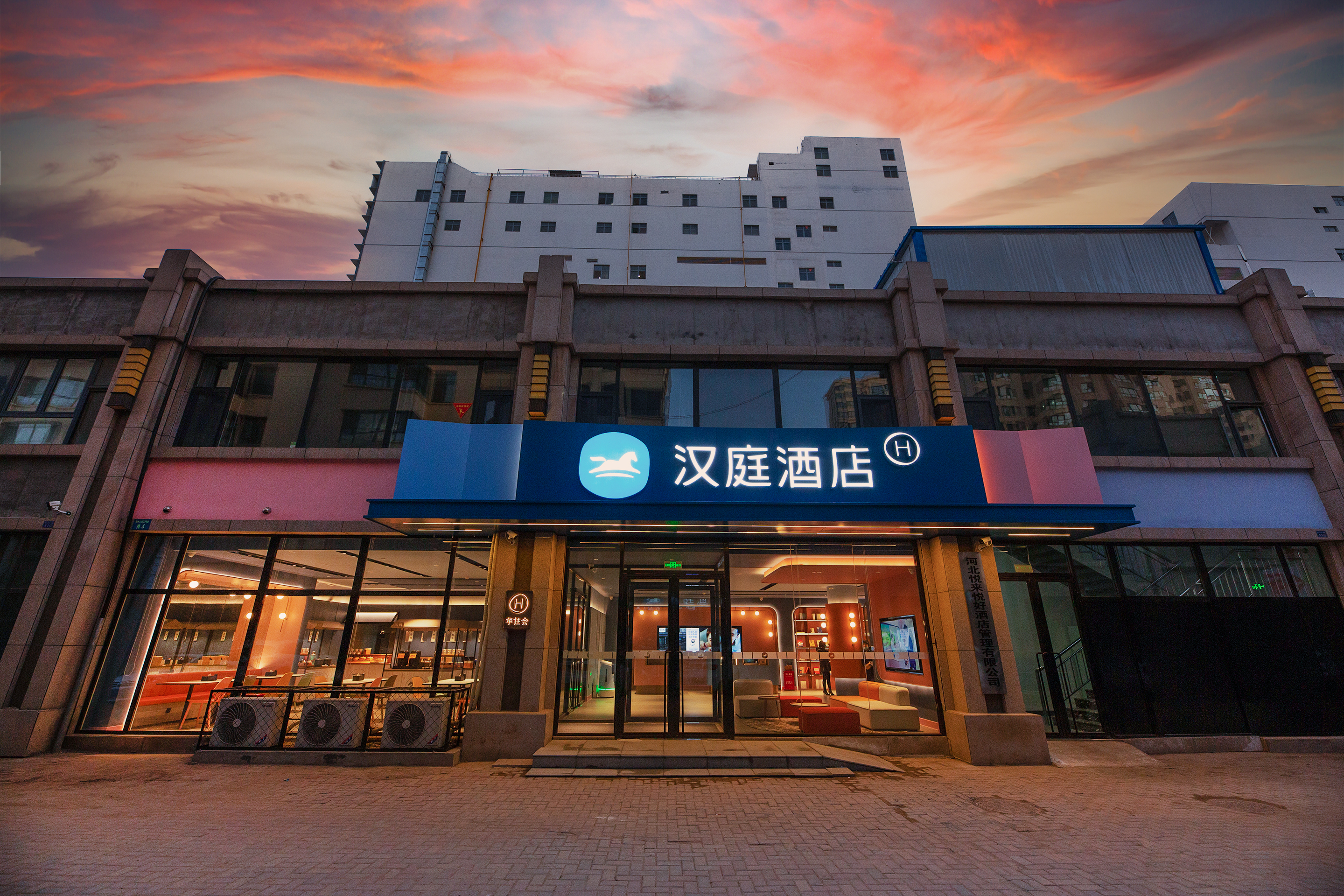 汉庭衡水衡百国际酒店