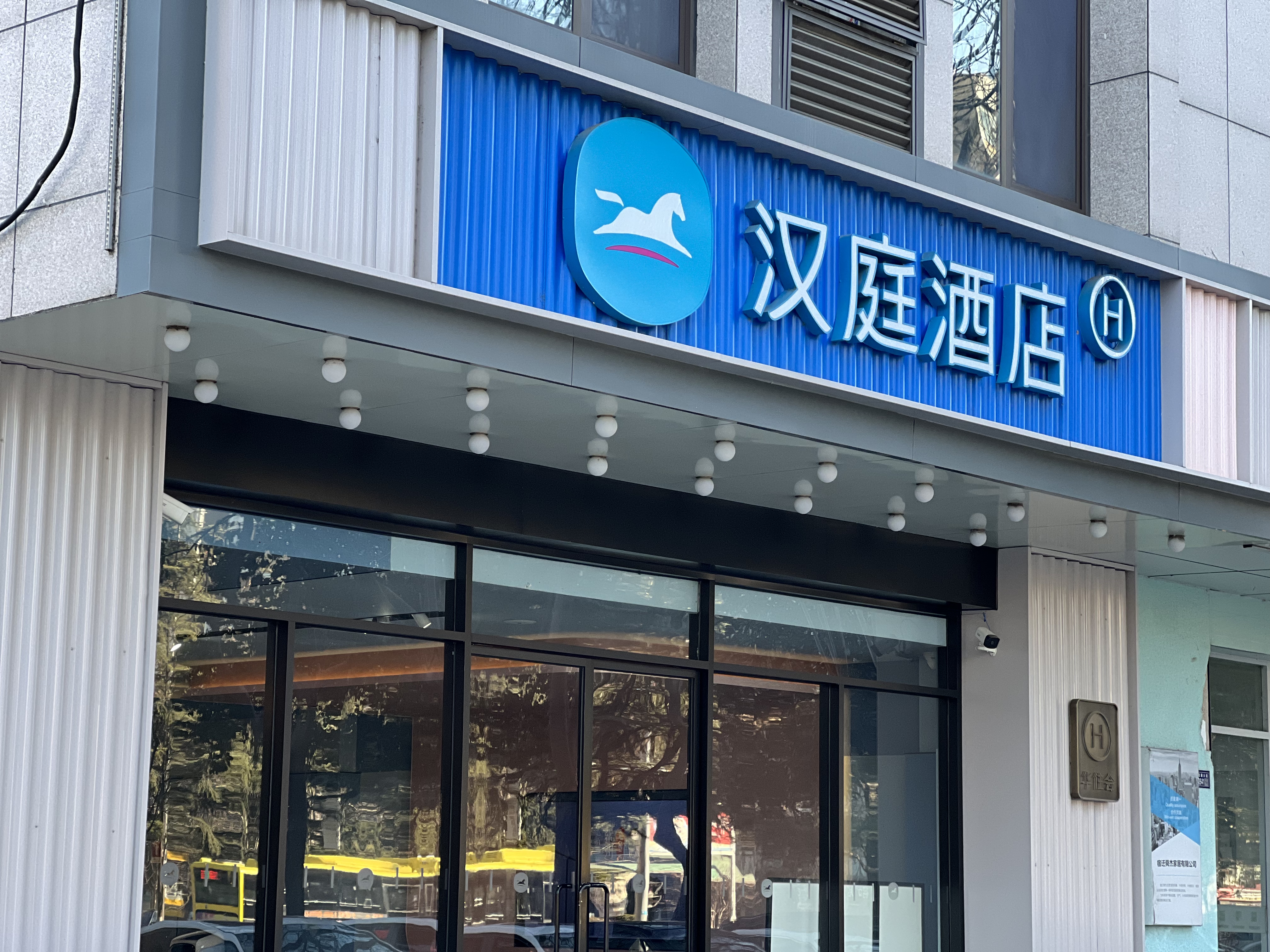 汉庭宿迁发展大道酒店