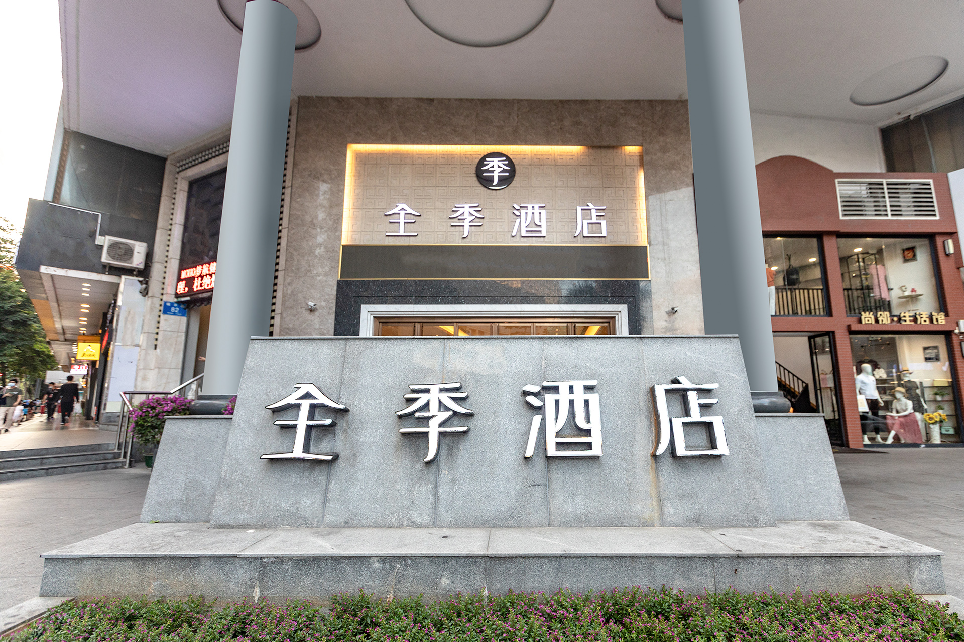 全季深圳深南大道华强酒店