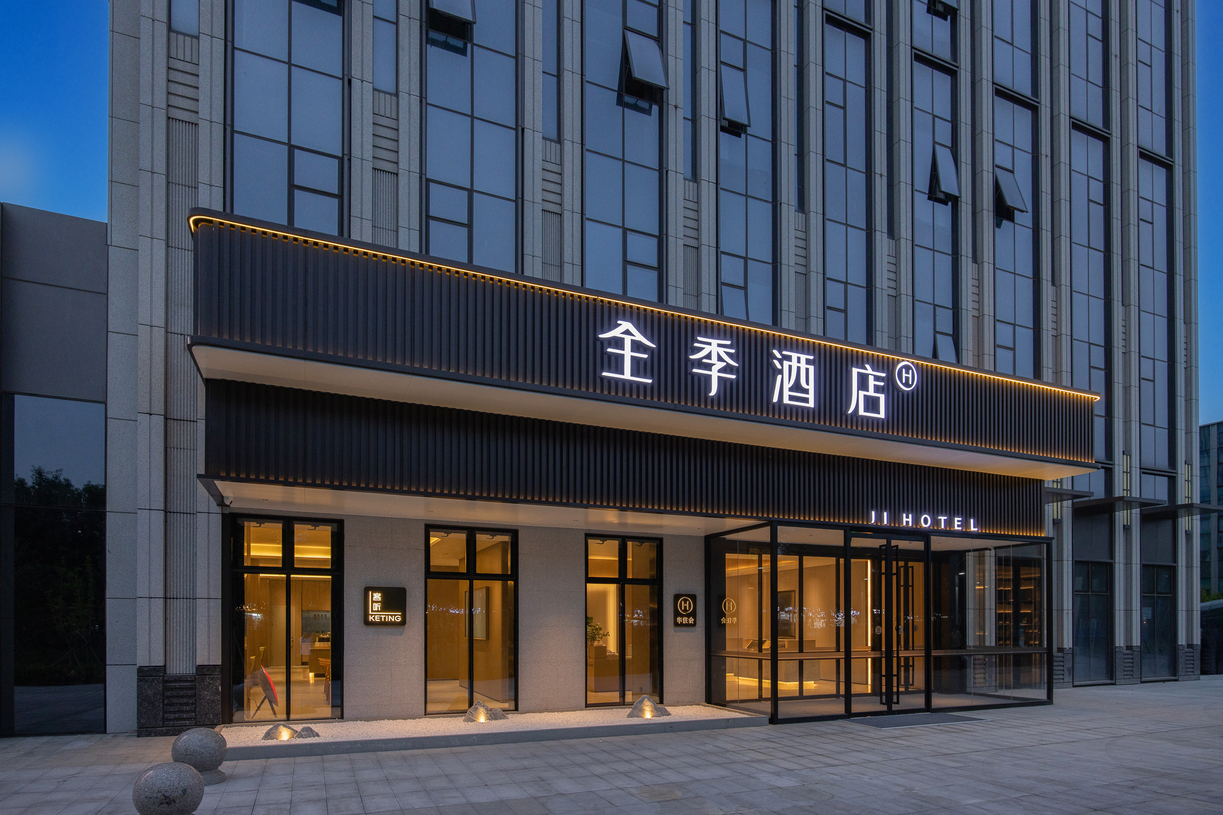 全季北京新国展祥云小镇酒店