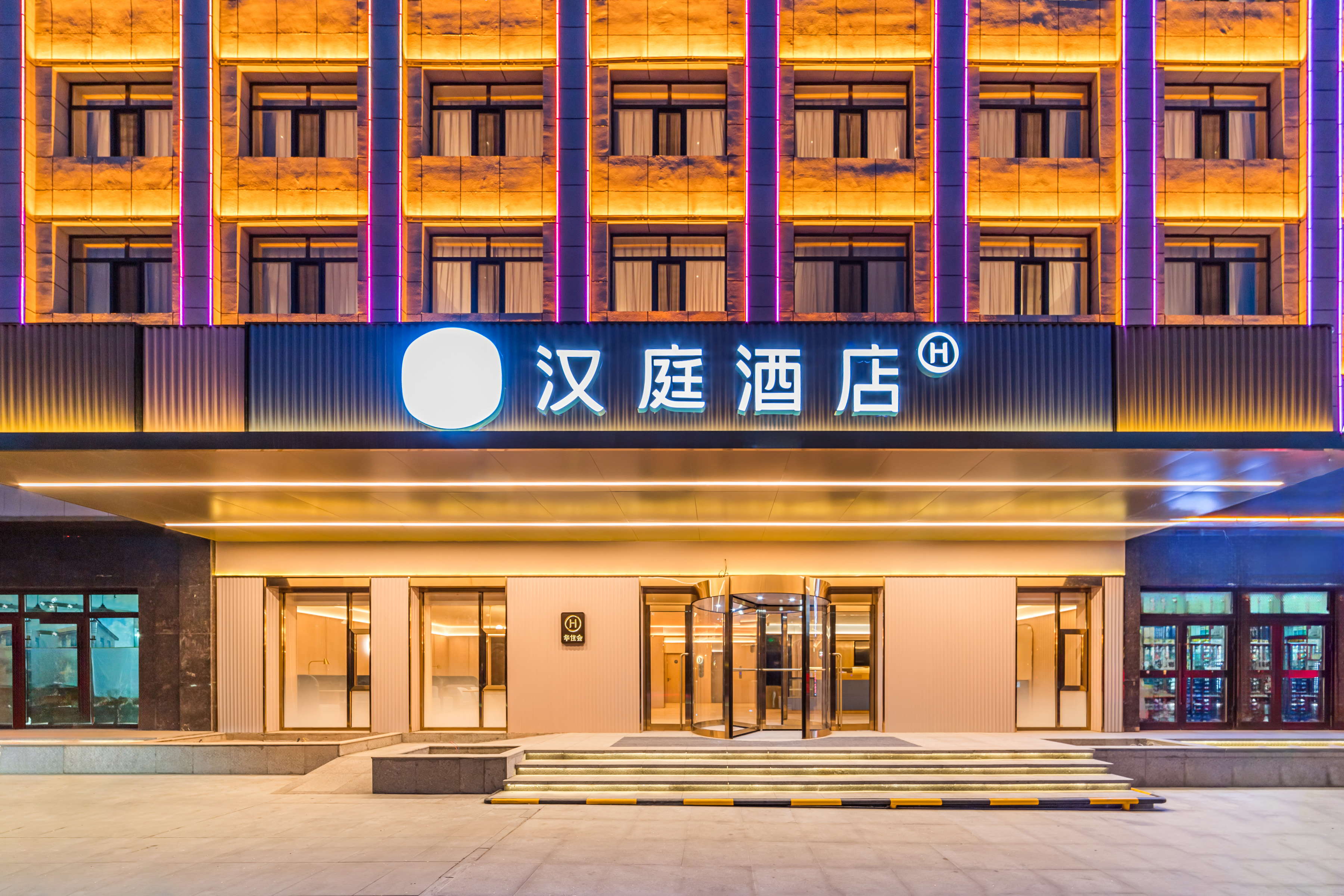 汉庭格尔木江源南路火车站酒店