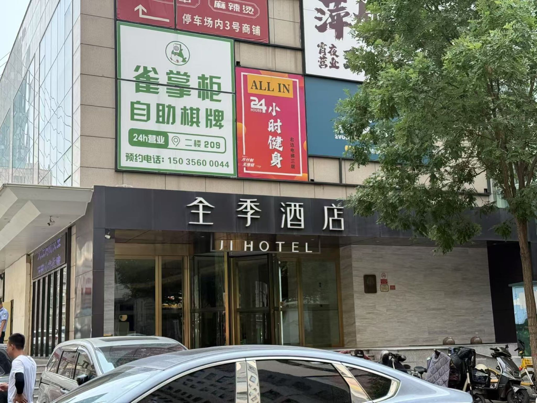 全季太原长风街酒店