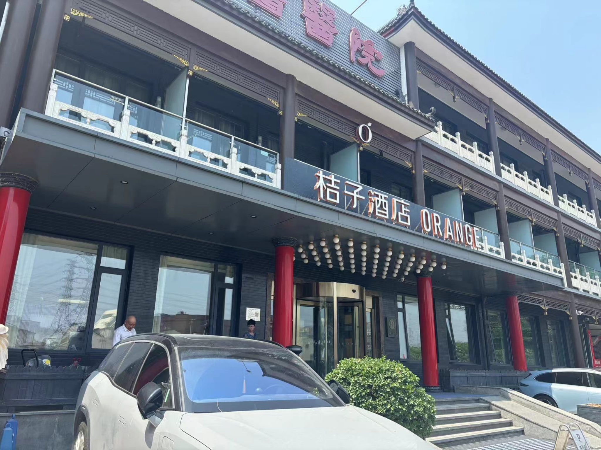 桔子北京高碑店文化园广渠路酒店
