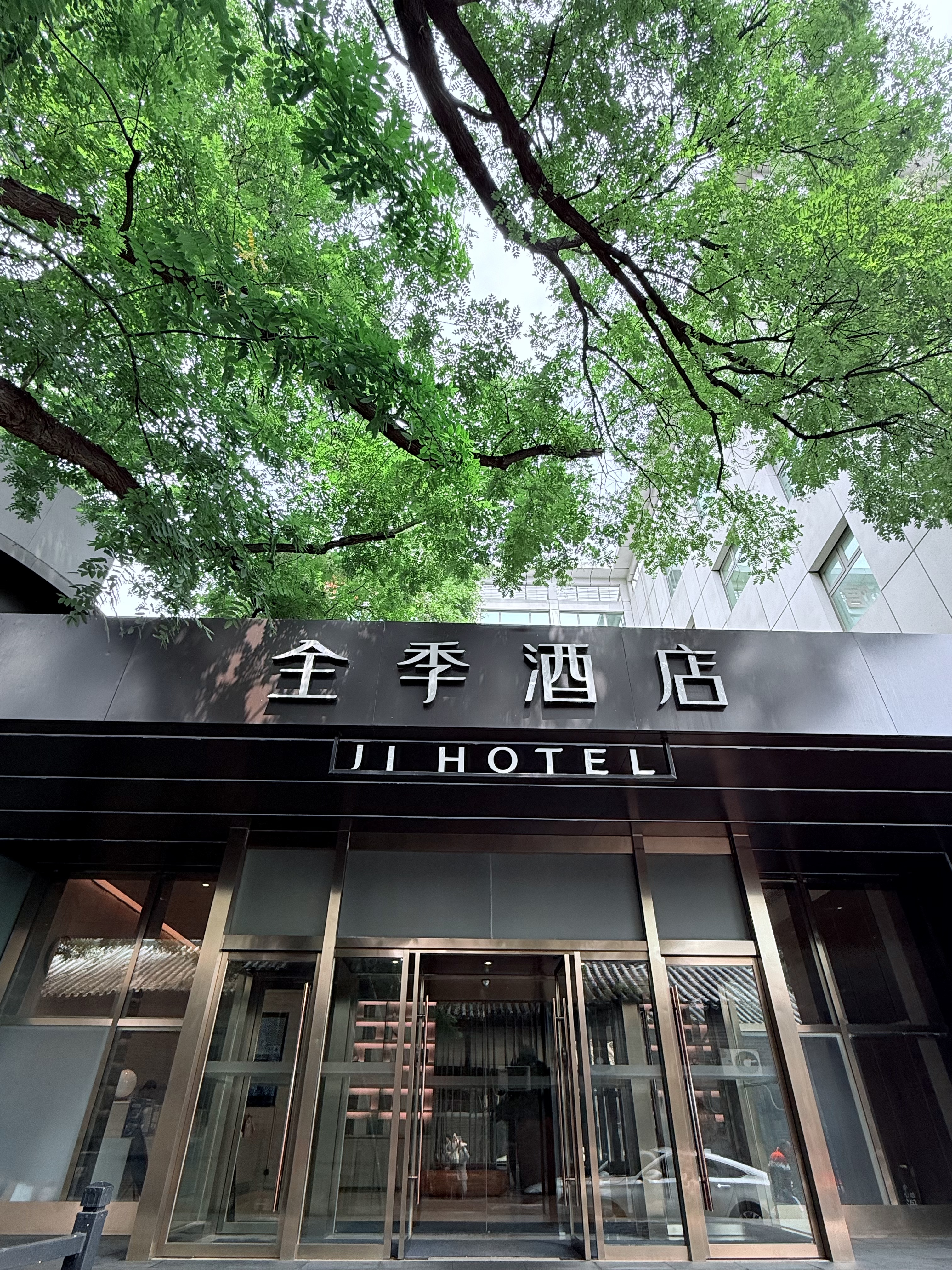 全季北京西单酒店