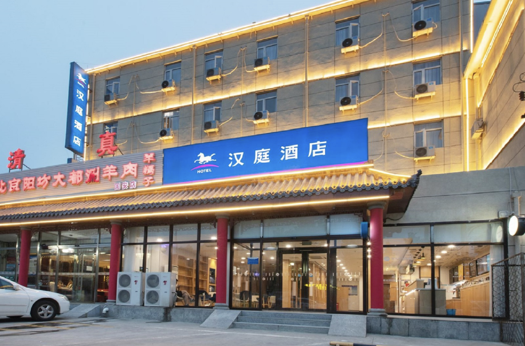 汉庭固安北京大兴国际机场酒店