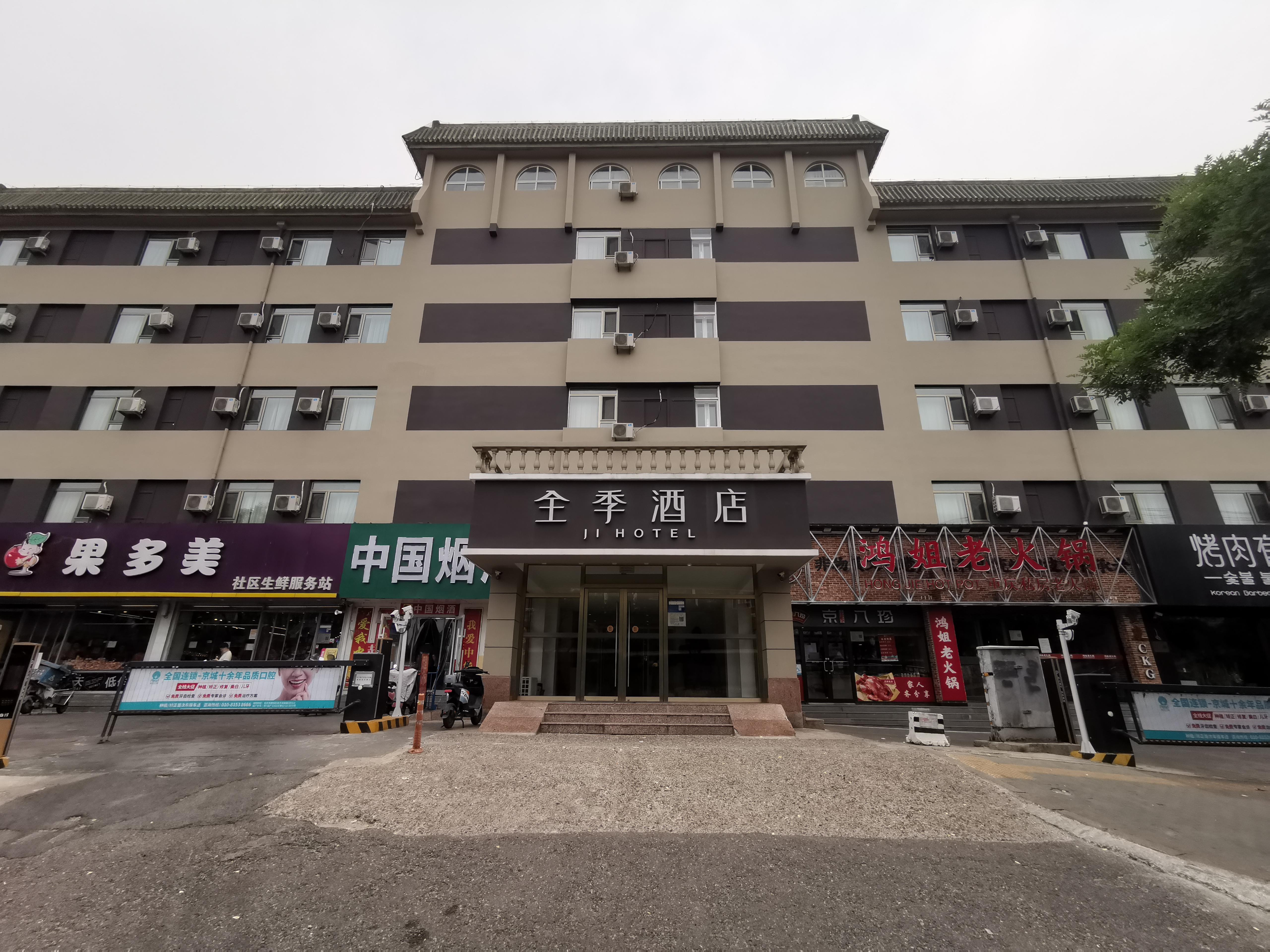 全季北京朝阳路酒店