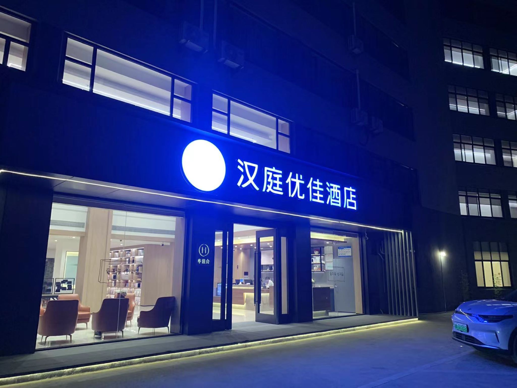 汉庭优佳宁海太平洋国购酒店