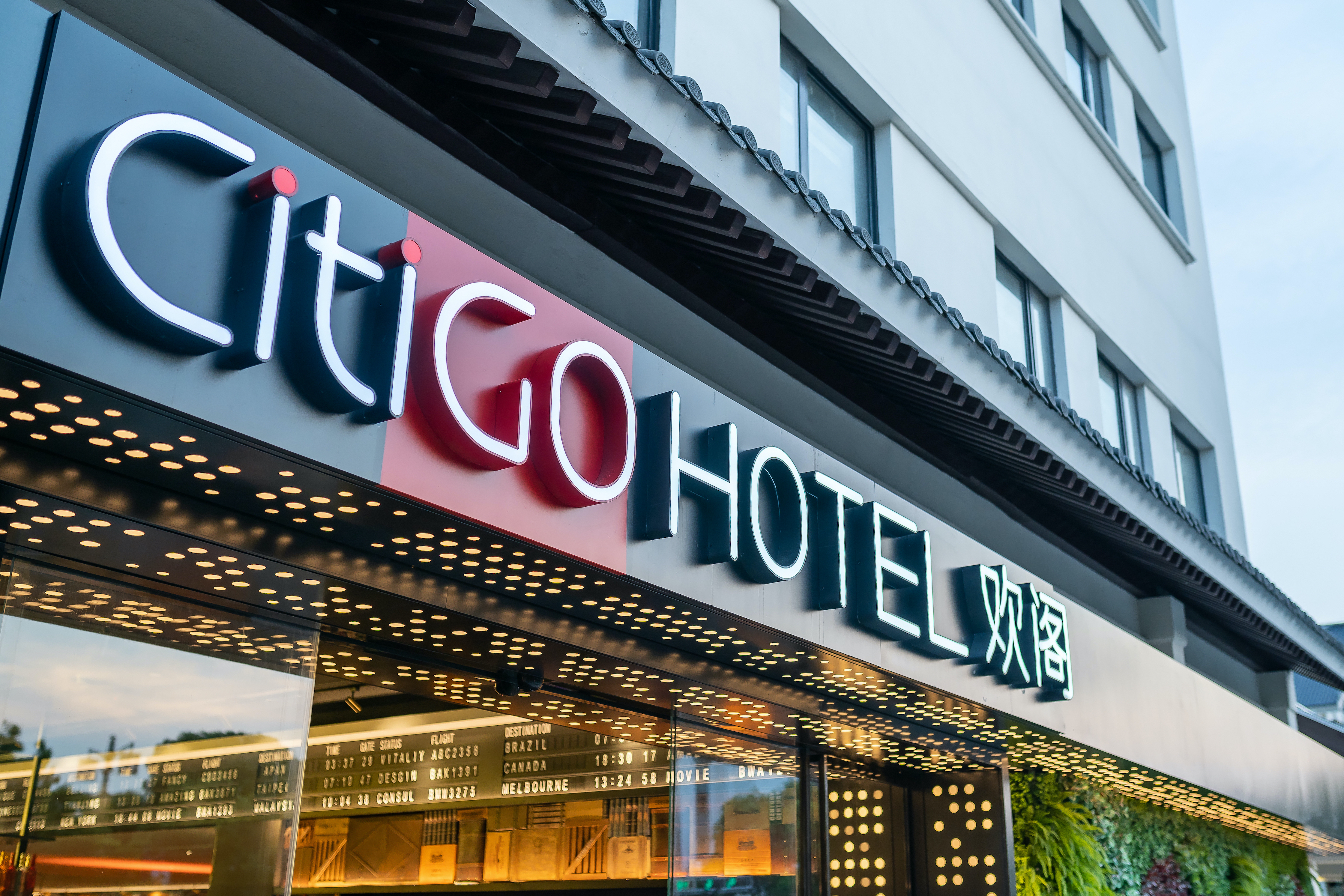 苏州观前平江CitiGO欢阁酒店