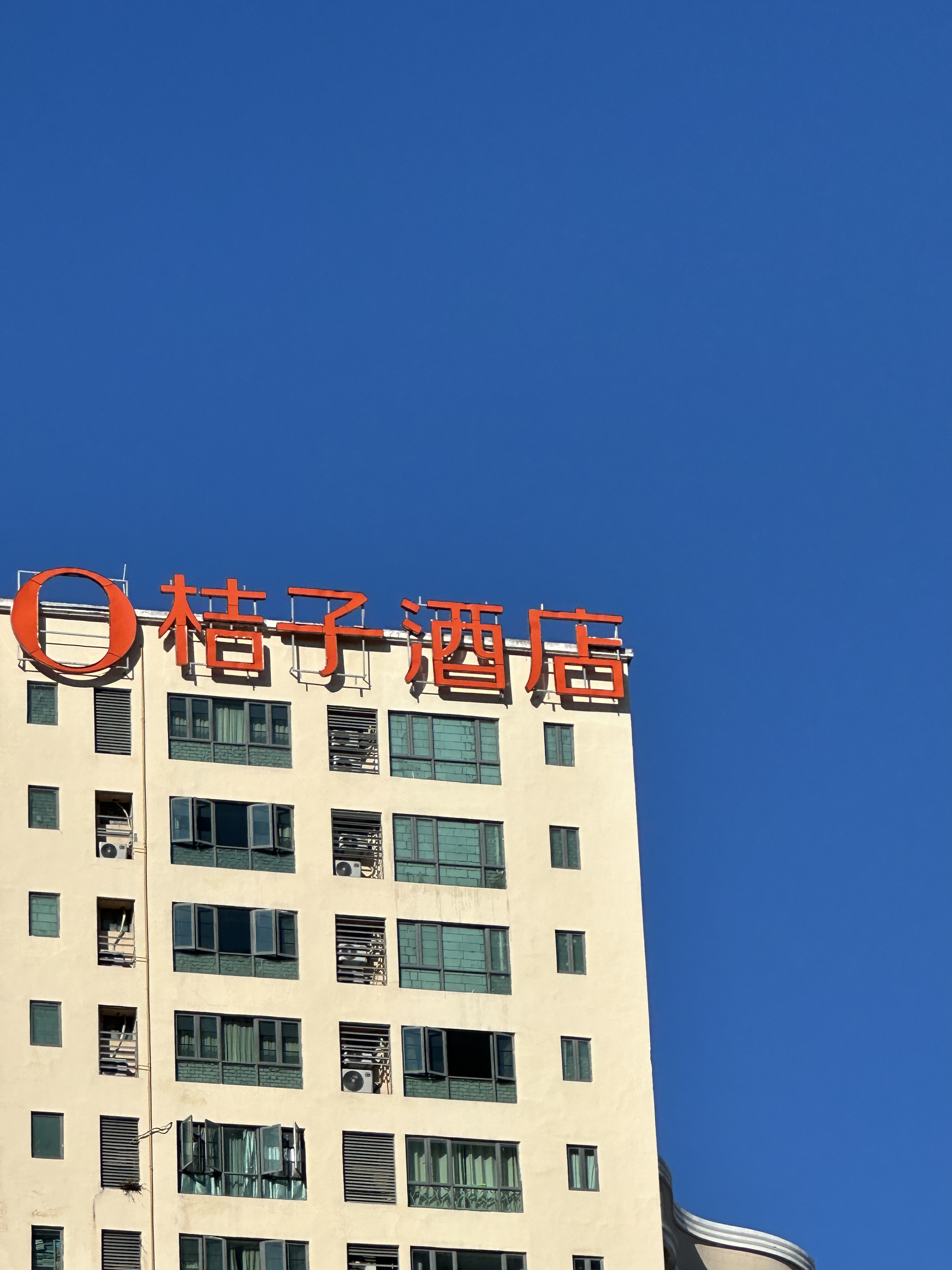 桔子海口国兴大道酒店