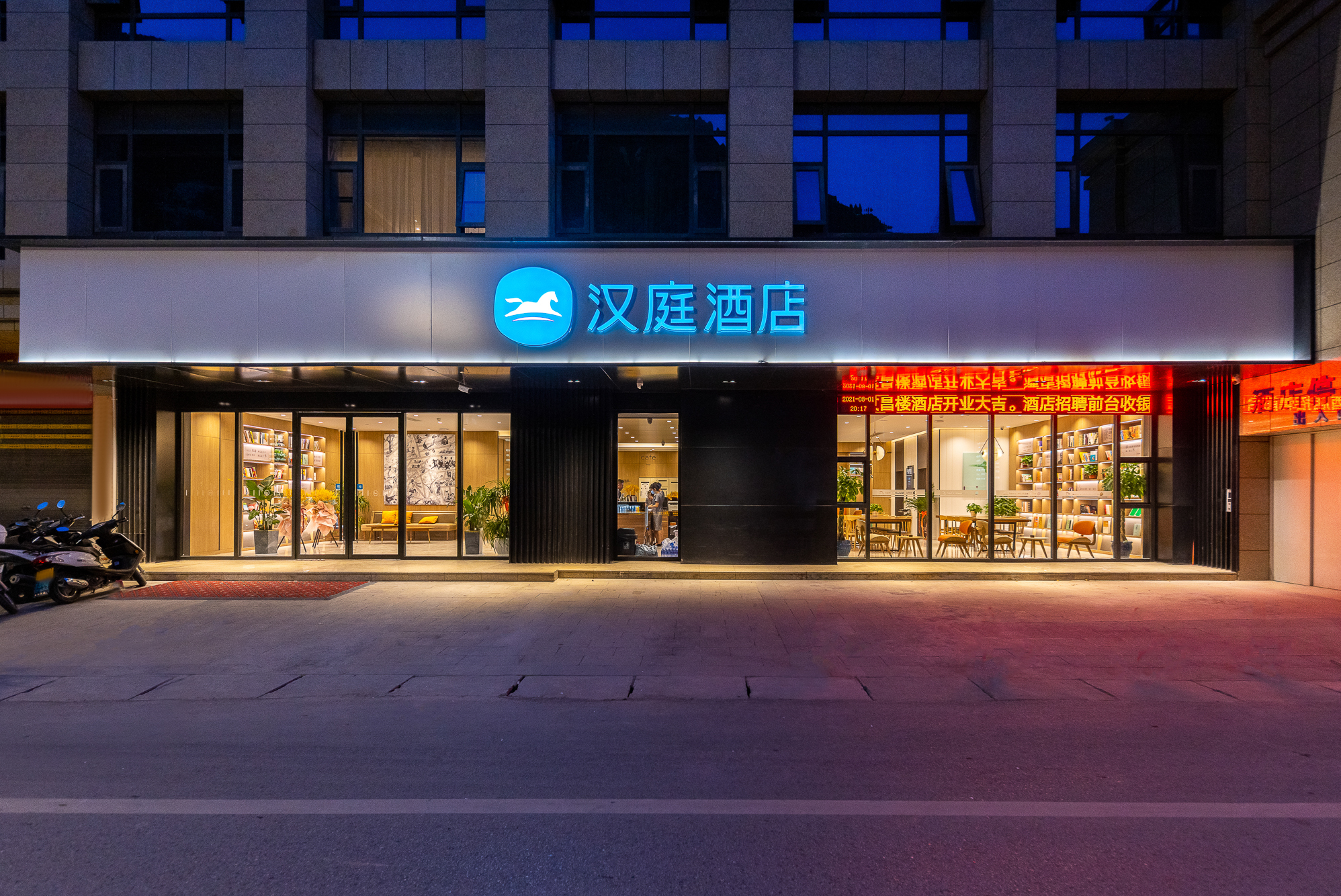 汉庭陇南文县文昌楼酒店