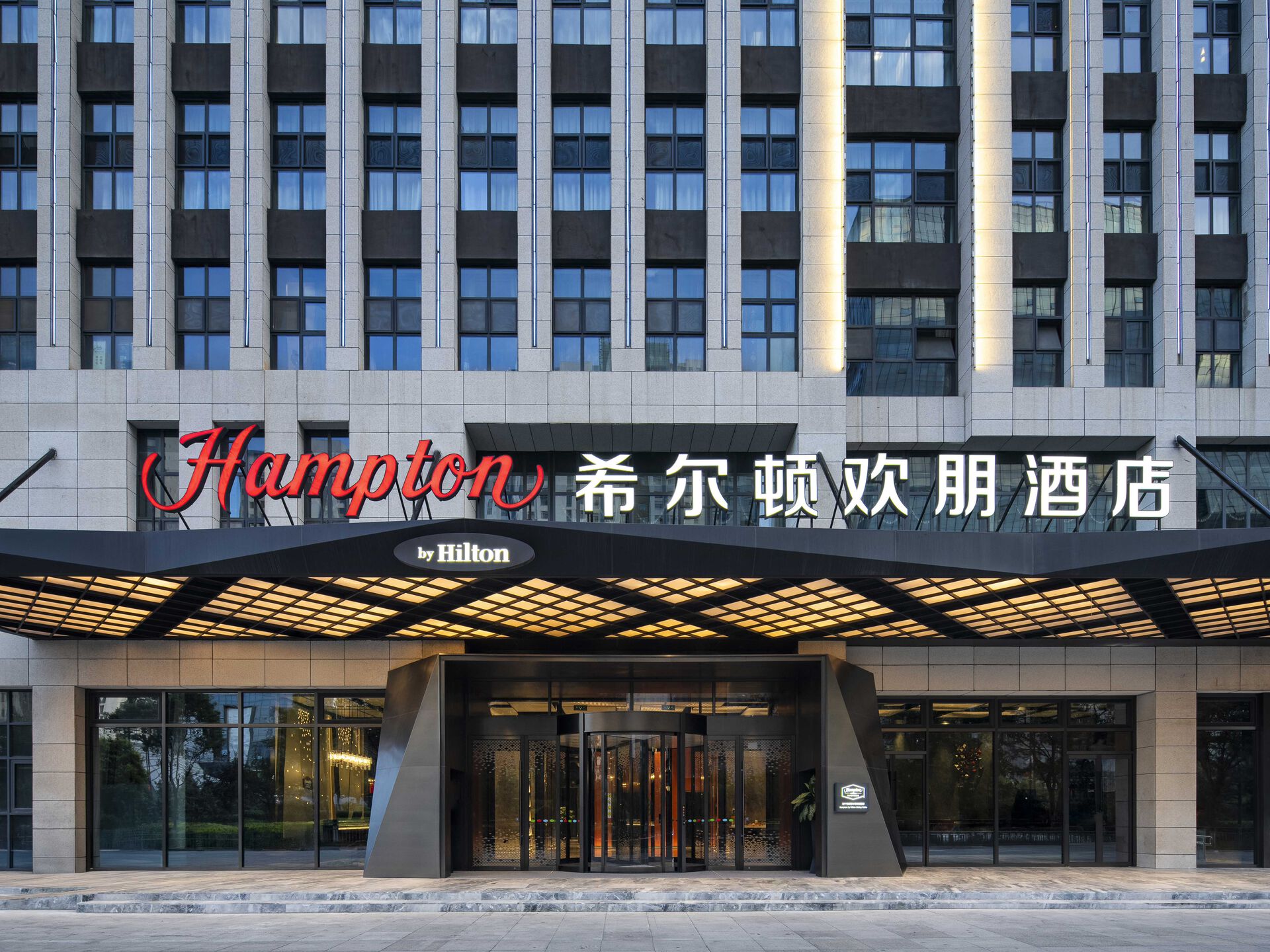 西宁海湖希尔顿欢朋酒店