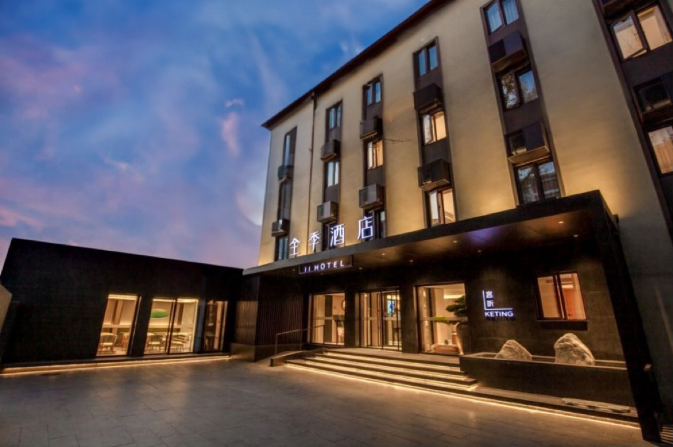 全季北京国贸金台路酒店